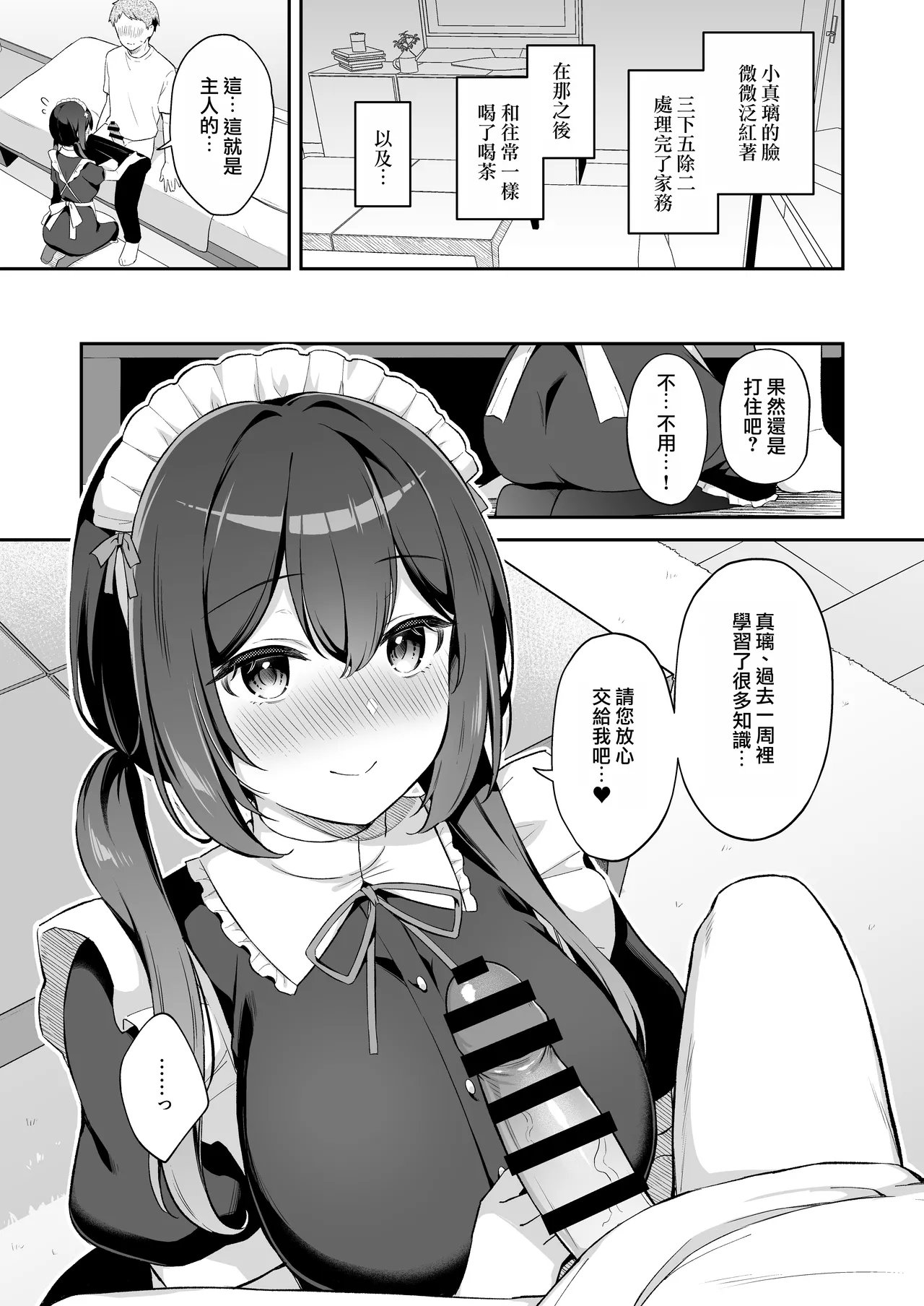 Osananajimi no Toshishita Iyashikei Maid to Issho ni Hatsutaiken Suru Hanashi | 和幼馴染年下治癒系的小女僕一起嘗試初體驗之事 - Page 9