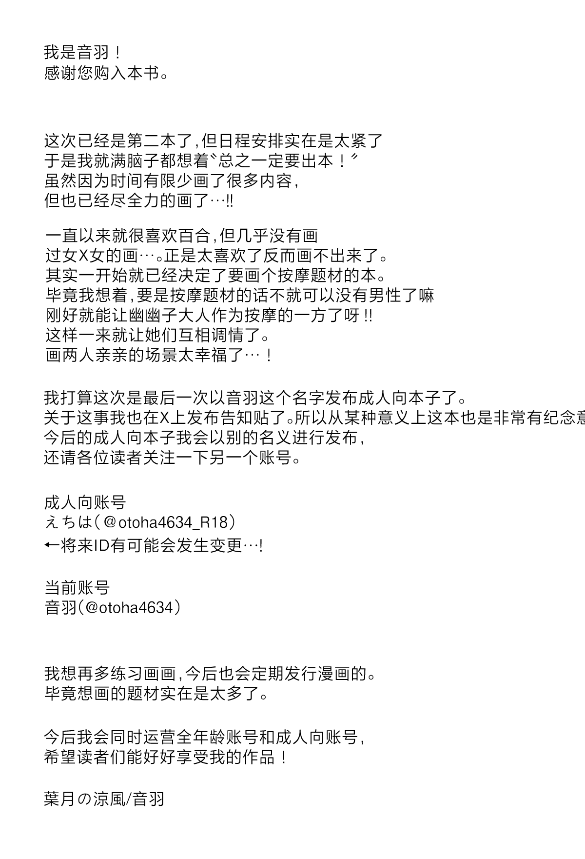 Yuyuko-sama, Korette Hontou ni Massage Nan desu ka!? | 幽幽子大人这样真的是在按摩吗!? - Page 16