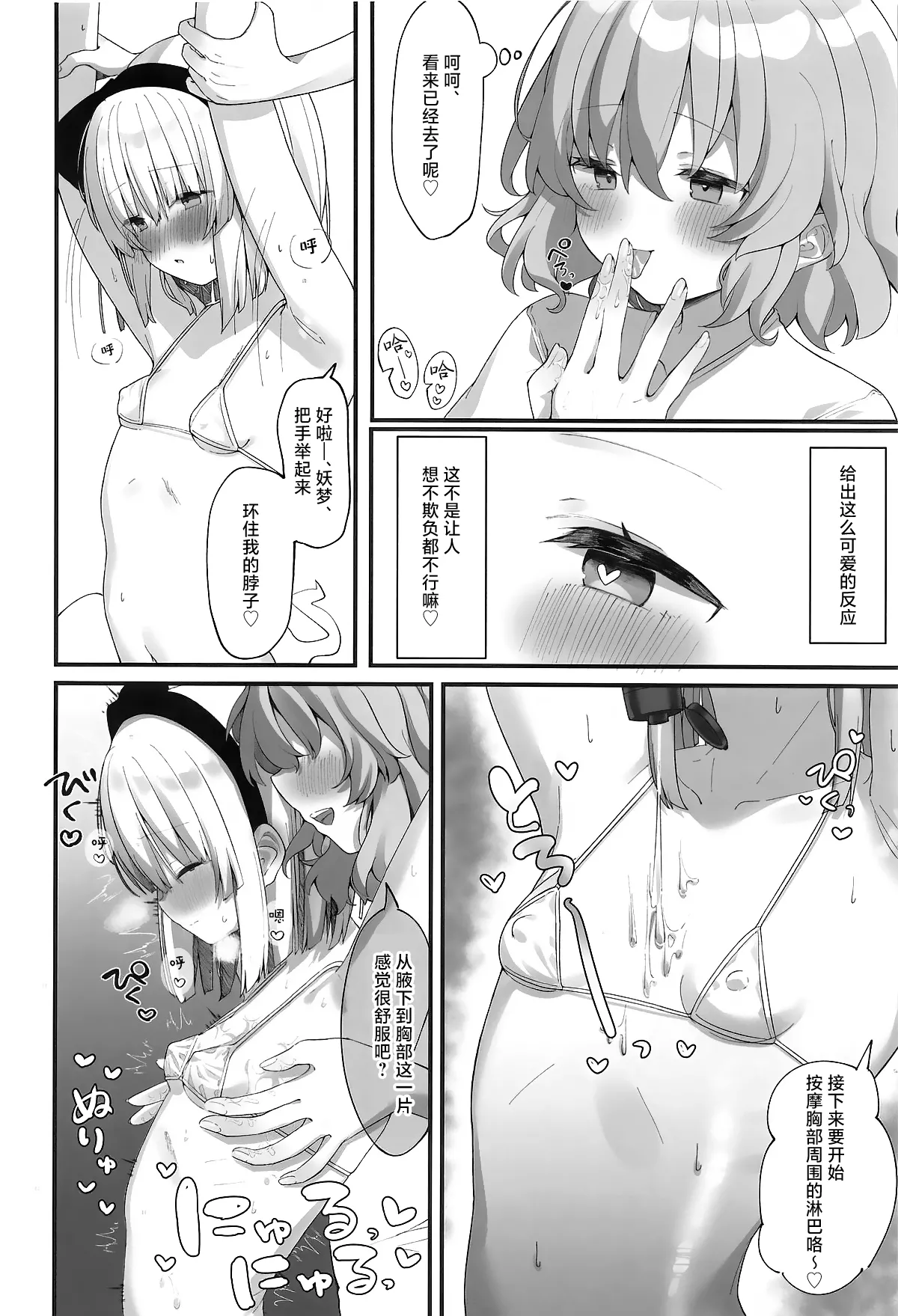 Yuyuko-sama, Korette Hontou ni Massage Nan desu ka!? | 幽幽子大人这样真的是在按摩吗!? - Page 9