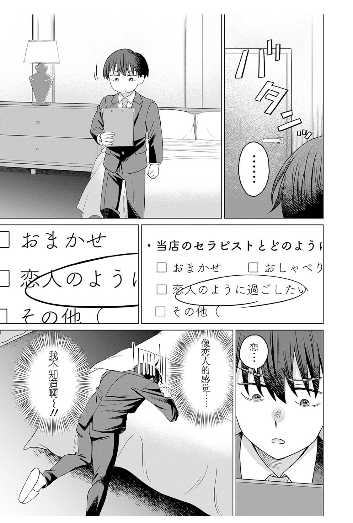 女性専用 第八話 [个人汉化] 【JoSeiSennYou】Honami Uchida Part.8 page 10 - read online free