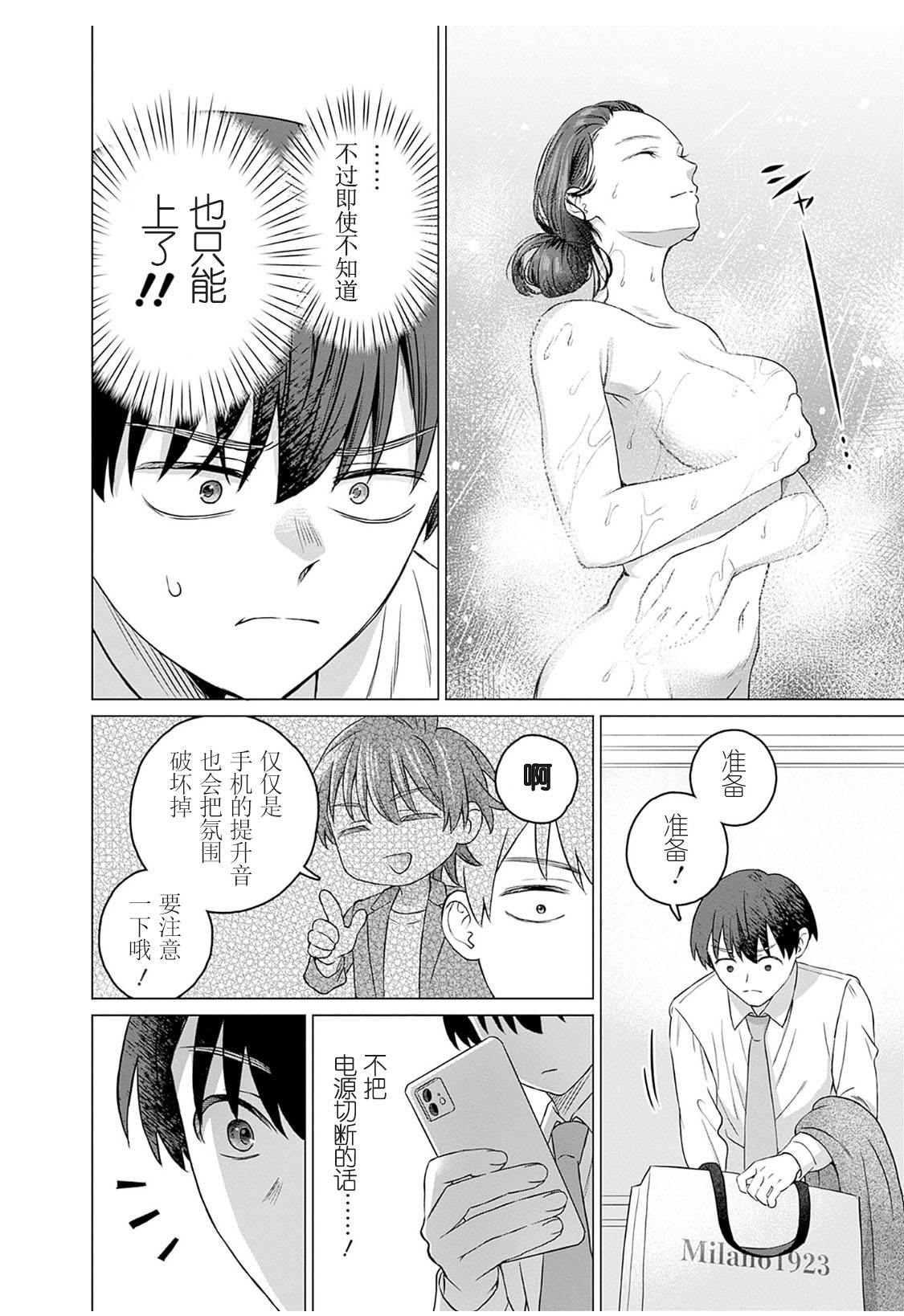 女性専用 第八話 [个人汉化] 【JoSeiSennYou】Honami Uchida Part.8 - Page 11