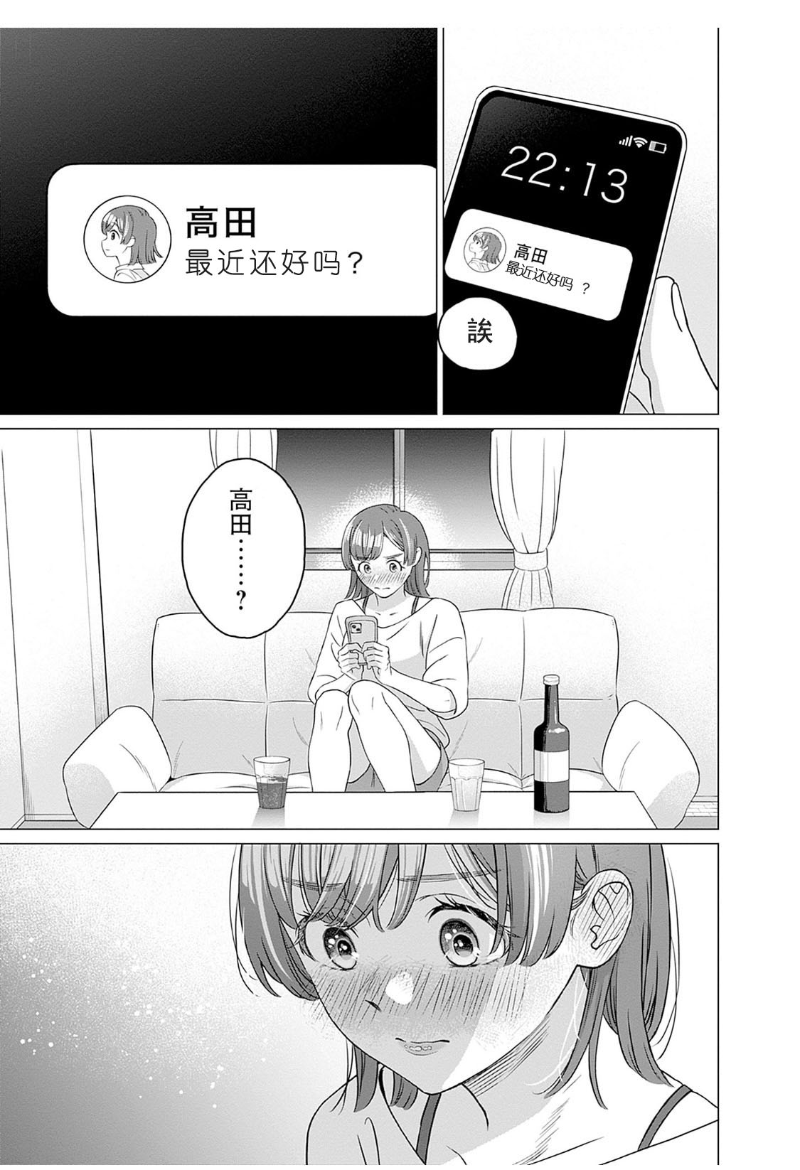 女性専用 第八話 [个人汉化] 【JoSeiSennYou】Honami Uchida Part.8 page 12 - read online free