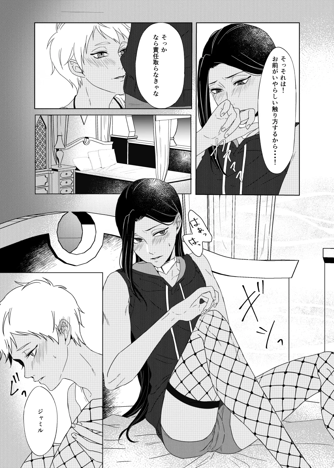 Seiheki Distorted! - Page 19