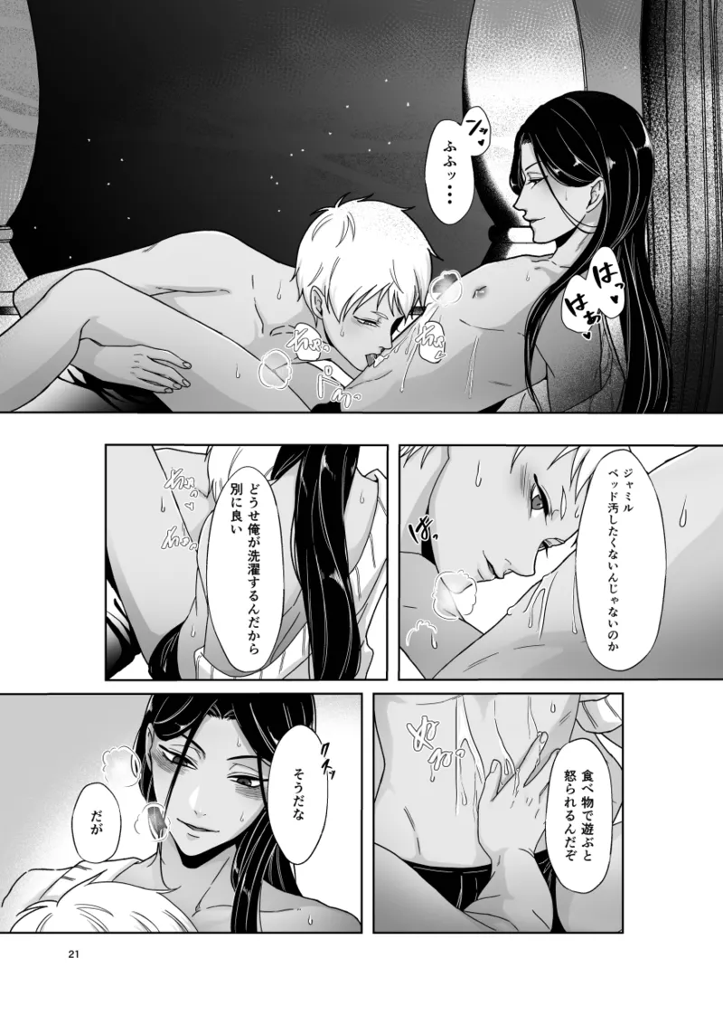 Some more page 21 featuring jamil viper disney twisted-wonderland parody - kissing anal hentai manga - read online free