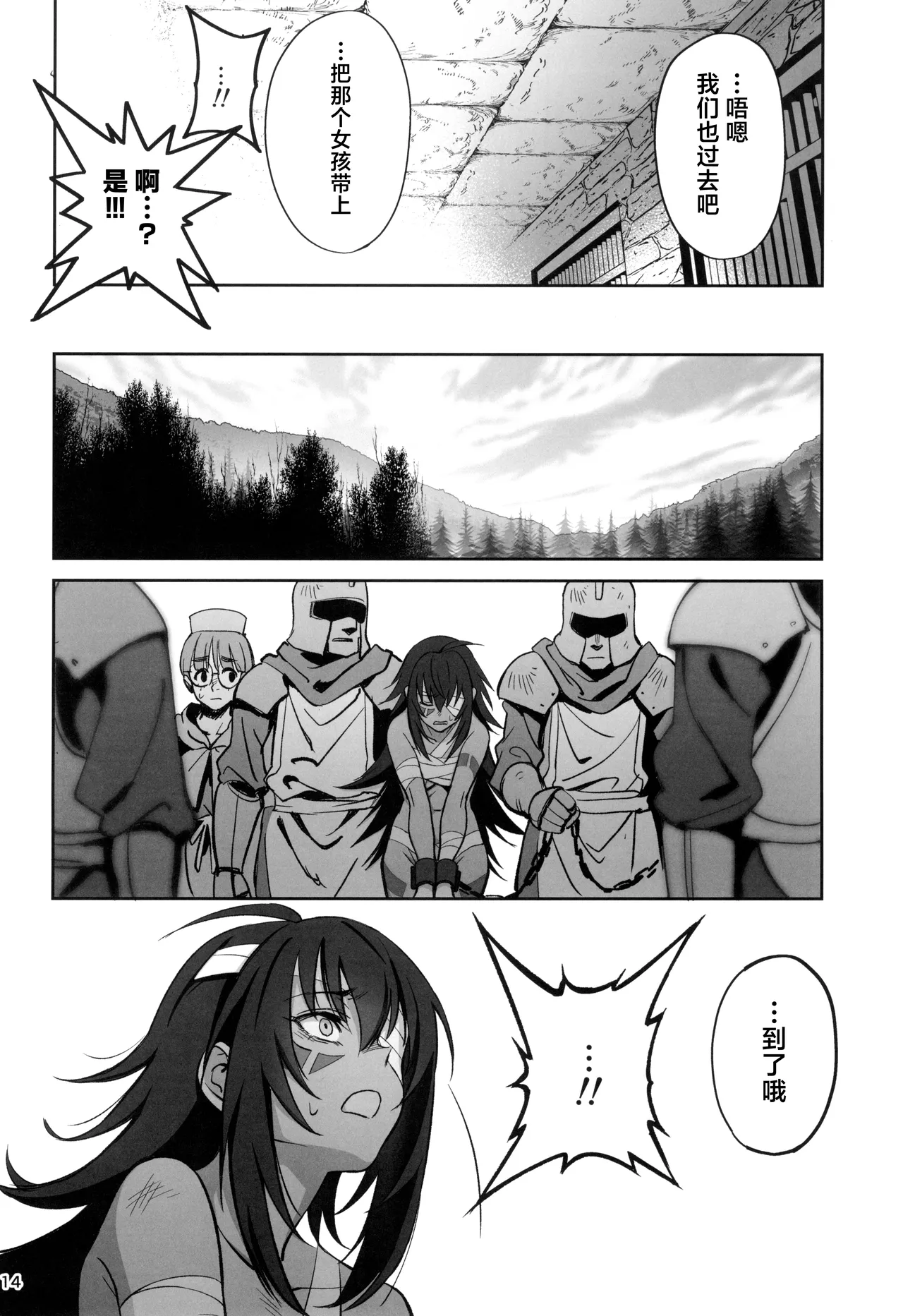 Mori o Mamoru Ookami Shoujo ga Inkou Shisai ni NTRreta Hanashi | 保护森林的少女被行淫司祭NTR走的故事 page 14 original parody - nun garter belt hentai manga - read online free