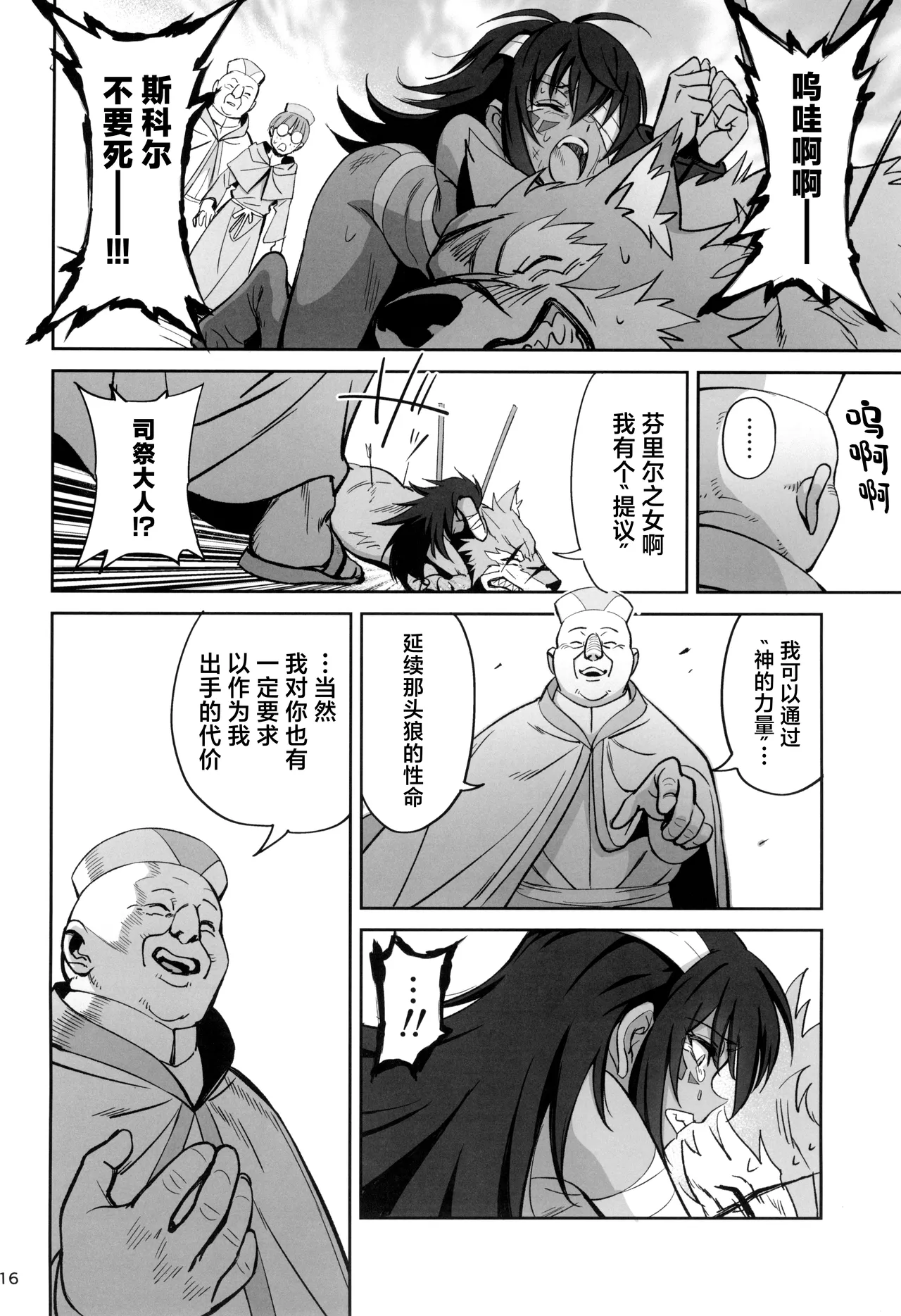 Mori o Mamoru Ookami Shoujo ga Inkou Shisai ni NTRreta Hanashi | 保护森林的少女被行淫司祭NTR走的故事 page 16 original parody - nun garter belt hentai manga - read online free