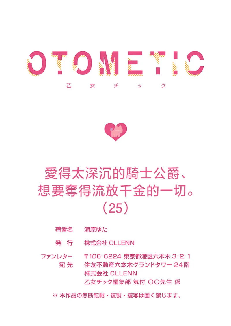 ai ga omoi kishi koushaku ha、tuihou reijou no subete wo ubai tukushitai。 | 爱得太深沉的骑士公爵，想要夺得流放千金的一切。 25 page 27 - very long hair hentai manga - read online free