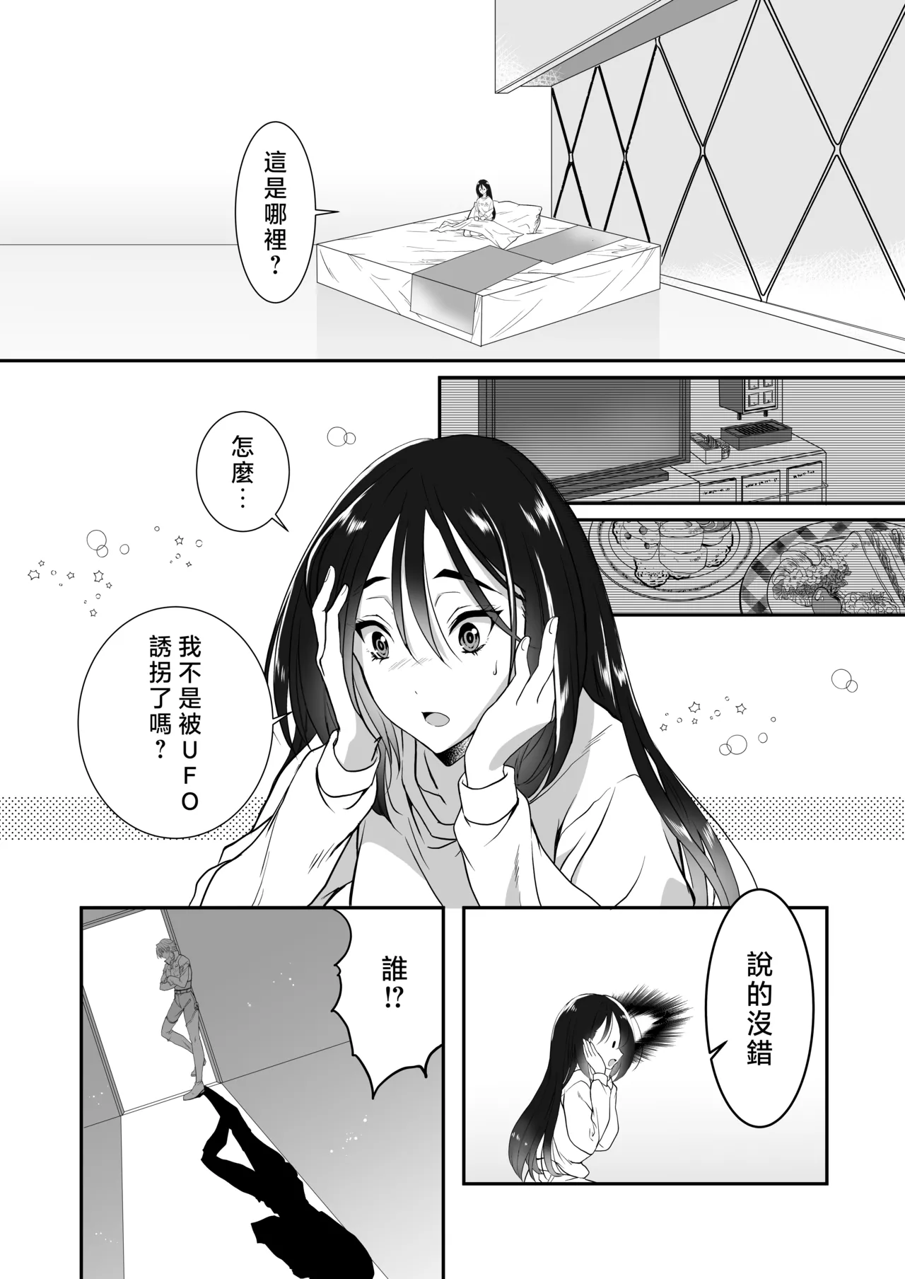 kairaku o shiranai ikemen oresama uchubito ni sekkusu o oshiete mita | 教不知道何为快乐的帅气自大外星人做爱 page 10 original parody - sole female hentai manga - read online free