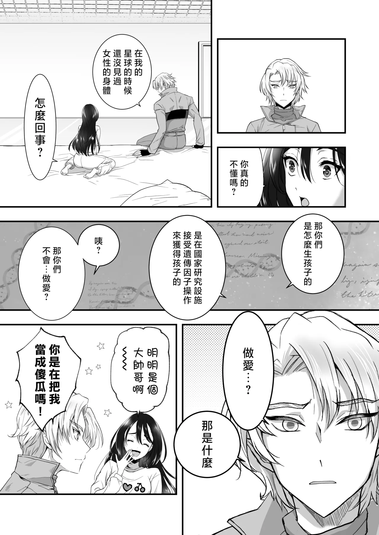 kairaku o shiranai ikemen oresama uchubito ni sekkusu o oshiete mita | 教不知道何为快乐的帅气自大外星人做爱 page 16 original parody - sole female hentai manga - read online free