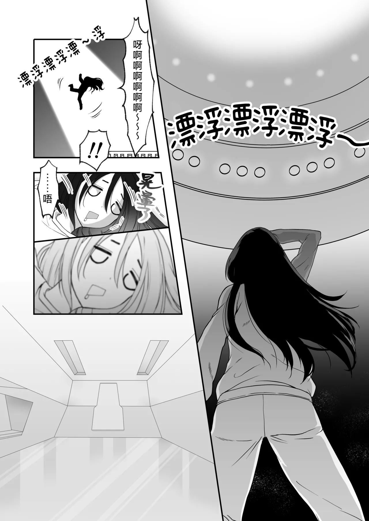 kairaku o shiranai ikemen oresama uchubito ni sekkusu o oshiete mita | 教不知道何为快乐的帅气自大外星人做爱 page 9 original parody - sole female hentai manga - read online free