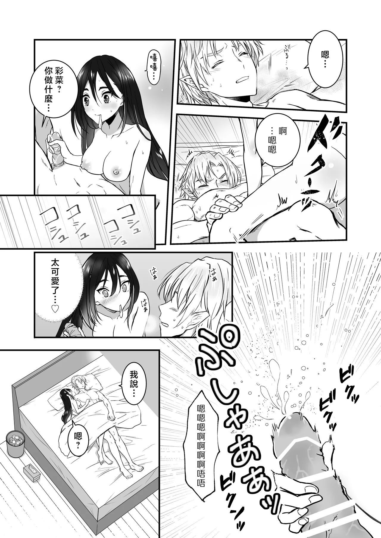 kairaku o shiranai ikemen oresama uchubito ni sekkusu o oshiete mita | 教不知道何为快乐的帅气自大外星人做爱 page 92 original parody - sole female hentai manga - read online free