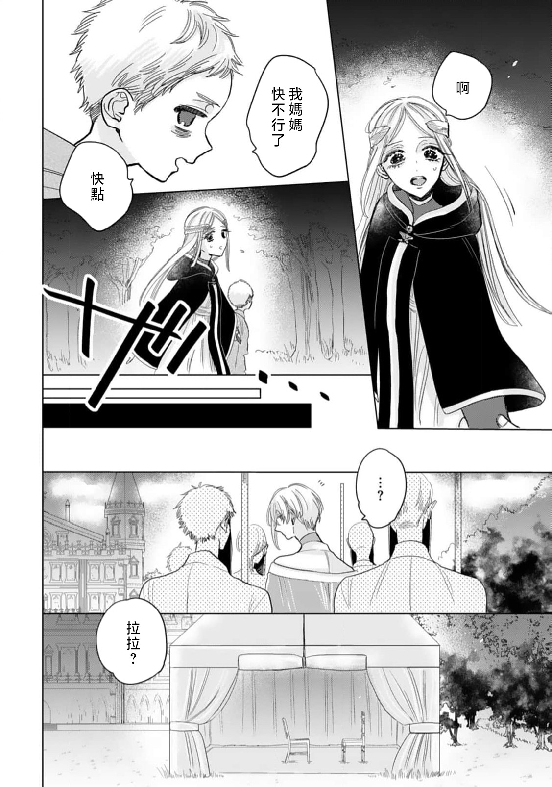 [Harunire ichiru] kimi wa boku dake no shugo seijo ~ utsukushiki shiro Oji no henai kara wa nige rarenai ~ | 你是独属于我的守护圣女～逃不离美丽白王子的偏爱～ [Chinese] [莉赛特汉化组] page 14 - full censorship sole female hentai manga - read online free