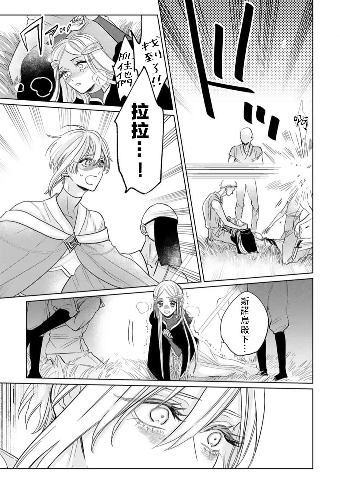 [Harunire ichiru] kimi wa boku dake no shugo seijo ~ utsukushiki shiro Oji no henai kara wa nige rarenai ~ | 你是独属于我的守护圣女～逃不离美丽白王子的偏爱～ [Chinese] [莉赛特汉化组] page 17 - full censorship sole female hentai manga - read online free