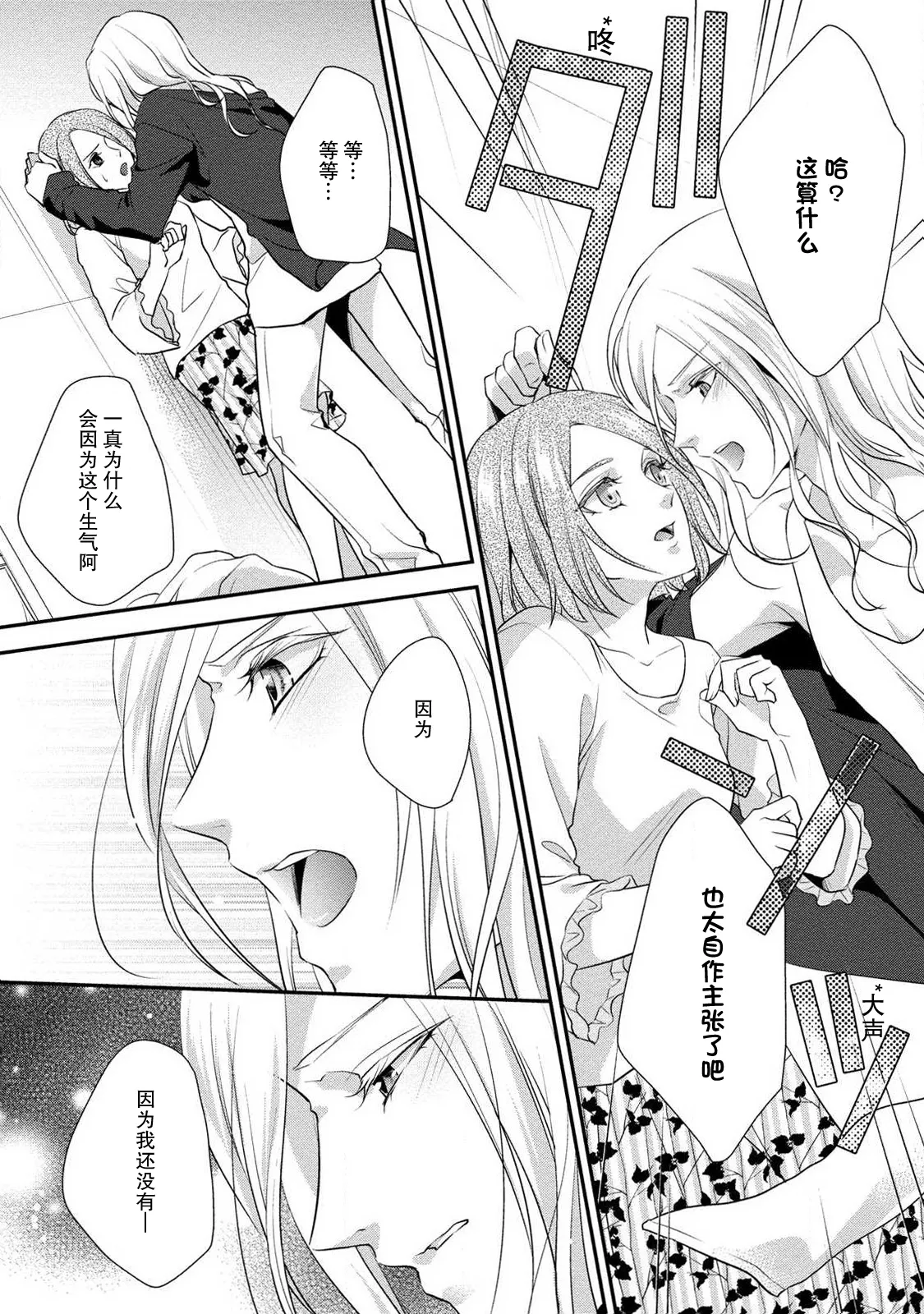 [Aizen Mana] Junjo darling star | 纯情亲爱的明星 (Junjo darling star -idolkun to hajimete no ×××) 2 [Chinese] [莉赛特汉化组] page 18 - full censorship sole female hentai manga - read online free