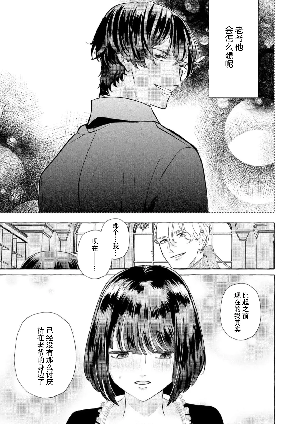 [Miyazaki Uno] Zetsurin Oni no Ikenie Zuma ~Haramu made Sosogarete...~ | 绝伦鬼的祭品新娘～向里面注射到怀孕为止…～ 1-9 [Chinese] [莉赛特汉化组] page 117 - oni full censorship hentai manga - read online free