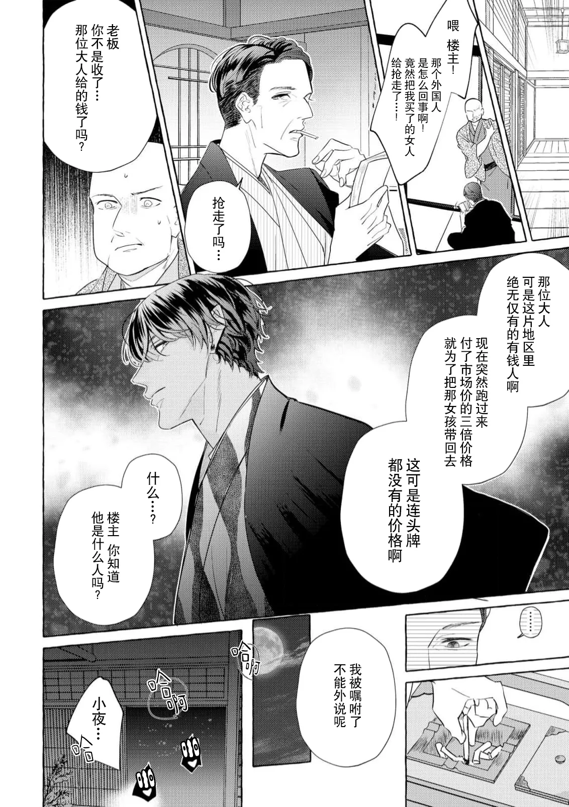 [Miyazaki Uno] Zetsurin Oni no Ikenie Zuma ~Haramu made Sosogarete...~ | 绝伦鬼的祭品新娘～向里面注射到怀孕为止…～ 1-9 [Chinese] [莉赛特汉化组] page 132 - oni full censorship hentai manga - read online free