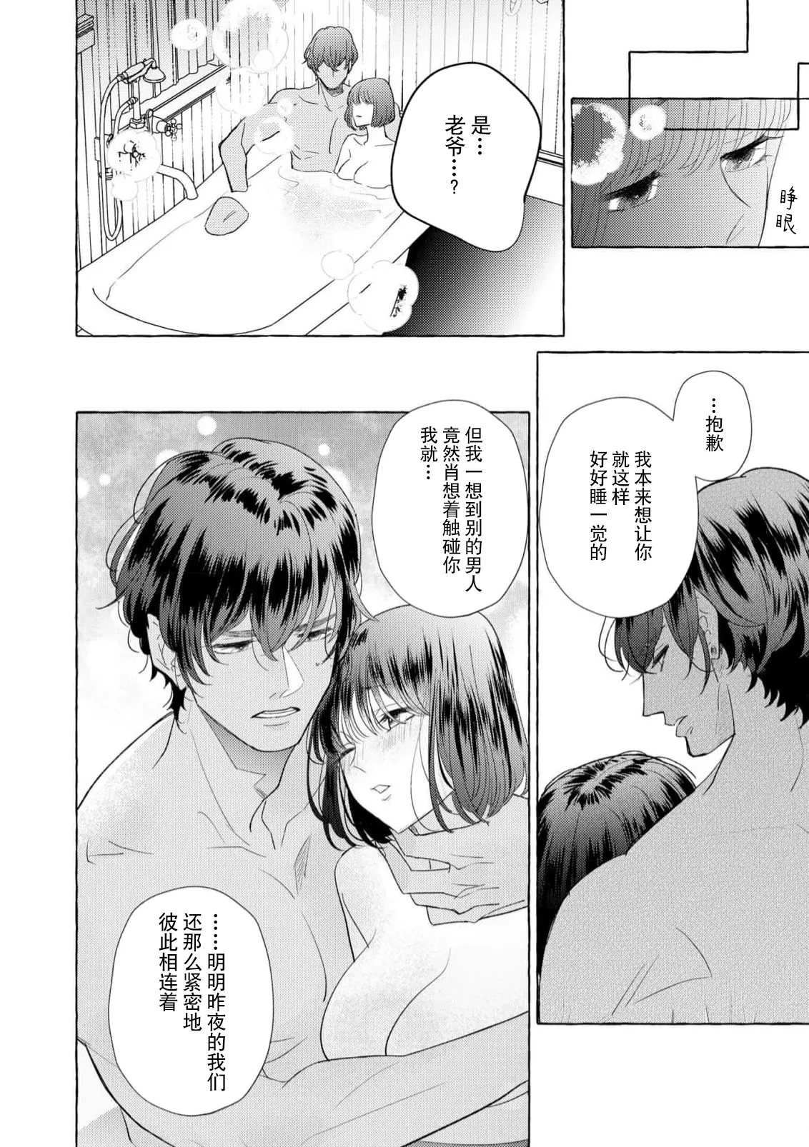 [Miyazaki Uno] Zetsurin Oni no Ikenie Zuma ~Haramu made Sosogarete...~ | 绝伦鬼的祭品新娘～向里面注射到怀孕为止…～ 1-9 [Chinese] [莉赛特汉化组] page 174 - oni full censorship hentai manga - read online free