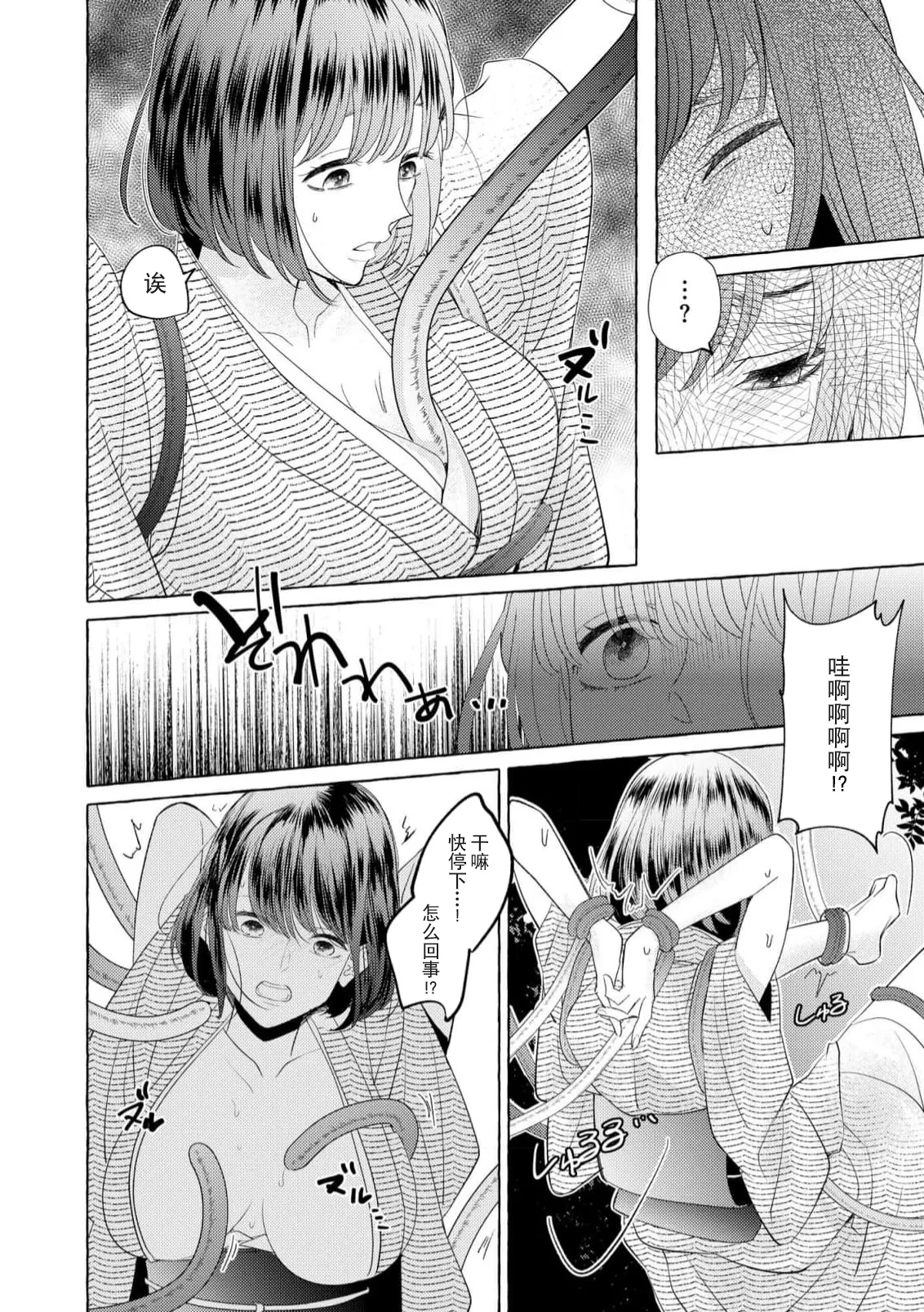 [Miyazaki Uno] Zetsurin Oni no Ikenie Zuma ~Haramu made Sosogarete...~ | 绝伦鬼的祭品新娘～向里面注射到怀孕为止…～ 1-9 [Chinese] [莉赛特汉化组] page 186 - oni full censorship hentai manga - read online free