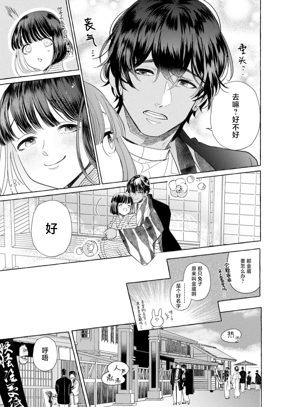 [Miyazaki Uno] Zetsurin Oni no Ikenie Zuma ~Haramu made Sosogarete...~ | 绝伦鬼的祭品新娘～向里面注射到怀孕为止…～ 1-9 [Chinese] [莉赛特汉化组] page 231 - oni full censorship hentai manga - read online free