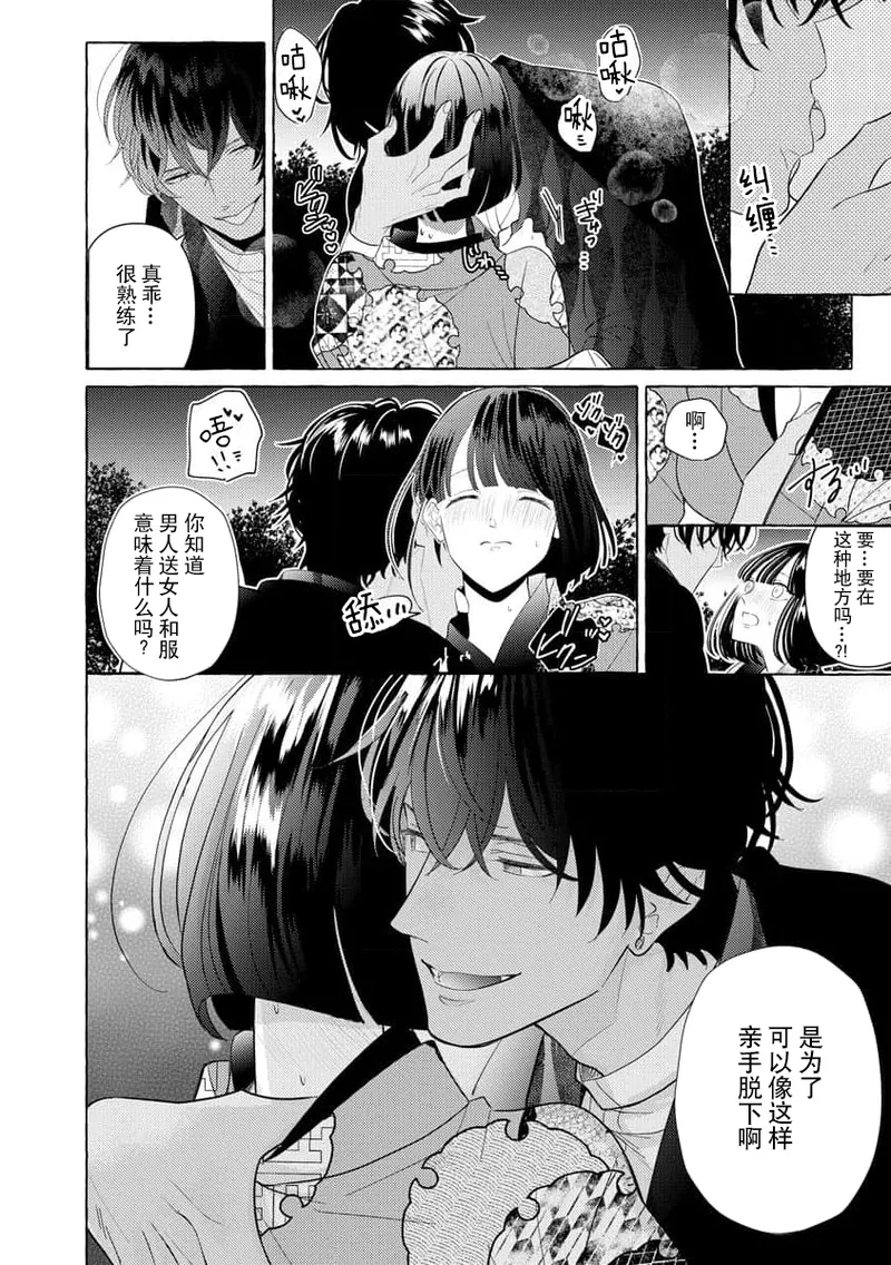 [Miyazaki Uno] Zetsurin Oni no Ikenie Zuma ~Haramu made Sosogarete...~ | 绝伦鬼的祭品新娘～向里面注射到怀孕为止…～ 1-9 [Chinese] [莉赛特汉化组] page 45 - oni full censorship hentai manga - read online free