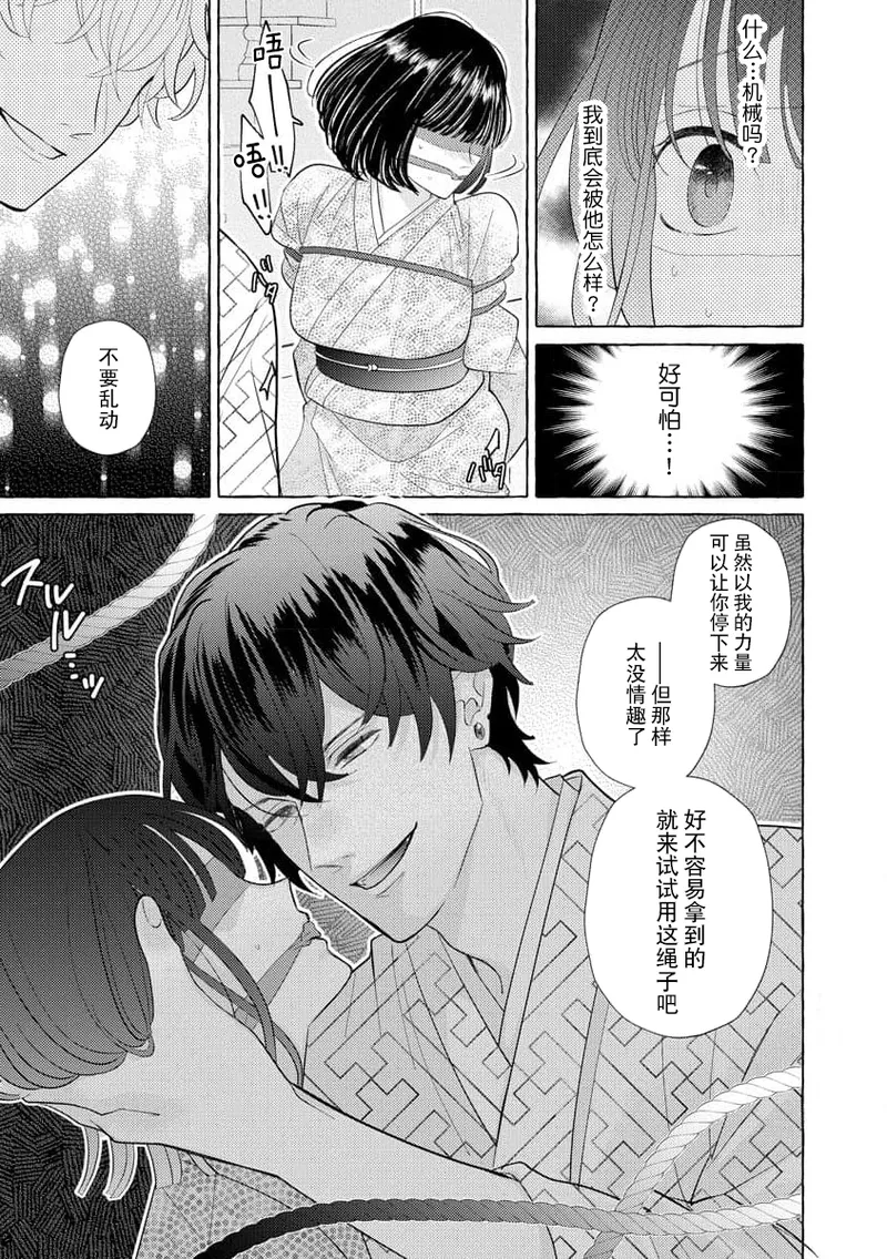 [Miyazaki Uno] Zetsurin Oni no Ikenie Zuma ~Haramu made Sosogarete...~ | 绝伦鬼的祭品新娘～向里面注射到怀孕为止…～ 1-9 [Chinese] [莉赛特汉化组] page 73 - oni full censorship hentai manga - read online free