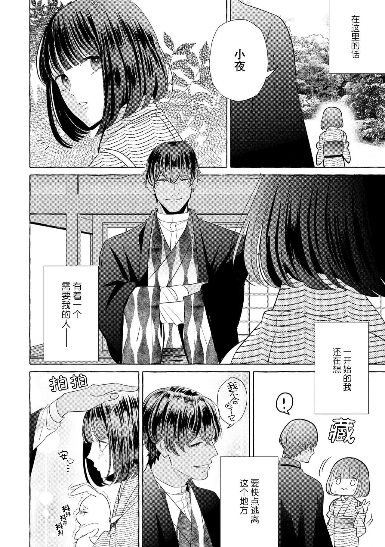 [Miyazaki Uno] Zetsurin Oni no Ikenie Zuma ~Haramu made Sosogarete...~ | 绝伦鬼的祭品新娘～向里面注射到怀孕为止…～ 1-9 [Chinese] [莉赛特汉化组] page 90 - oni full censorship hentai manga - read online free