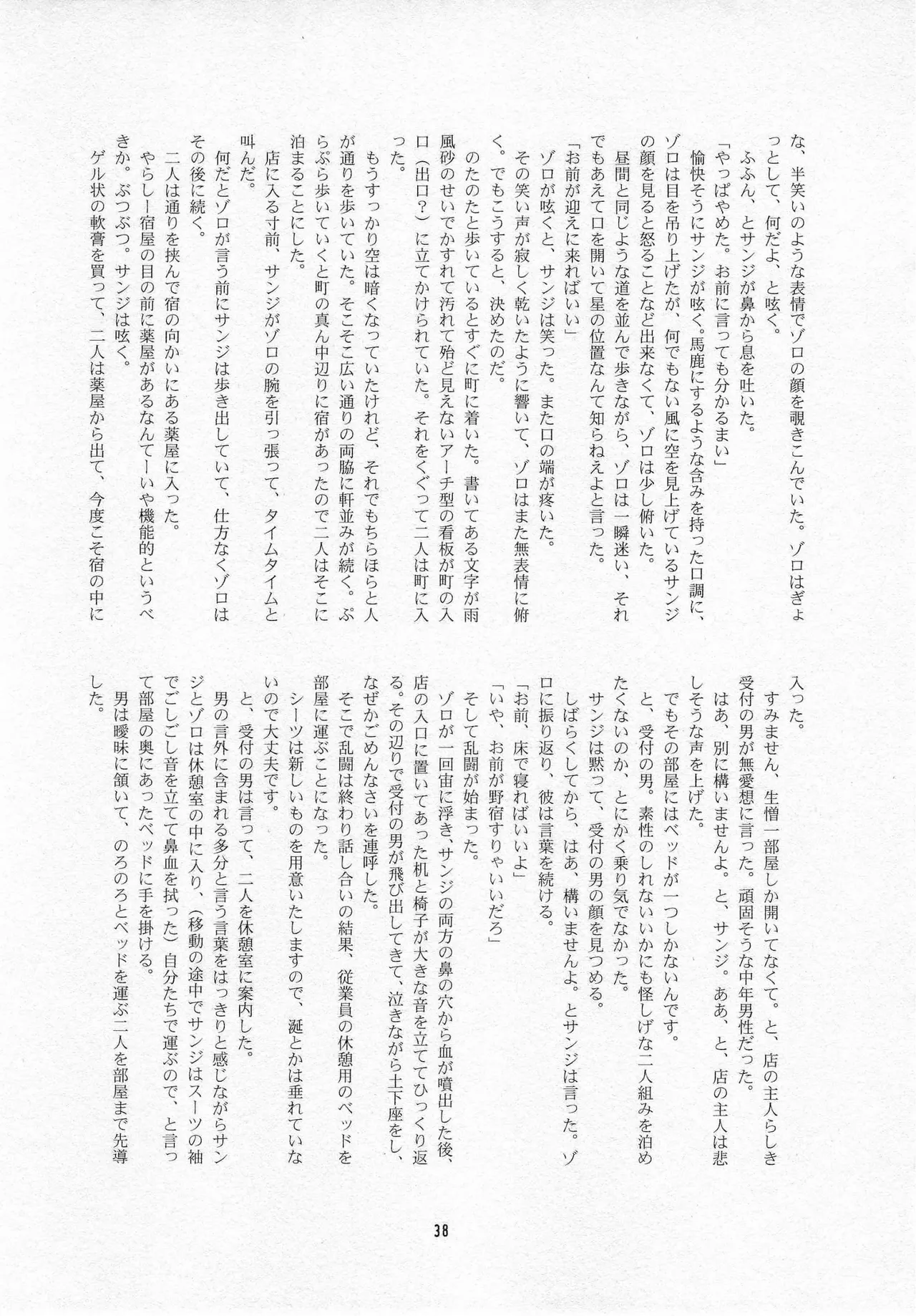 葛餡 page 40 one piece parody - males only hentai manga - read online free