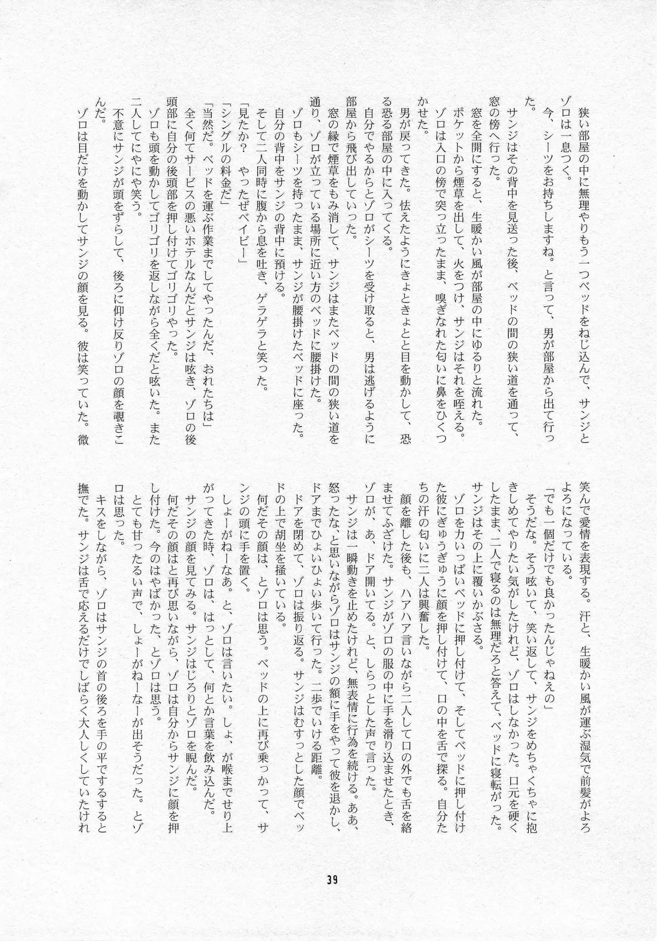 葛餡 page 41 one piece parody - males only hentai manga - read online free