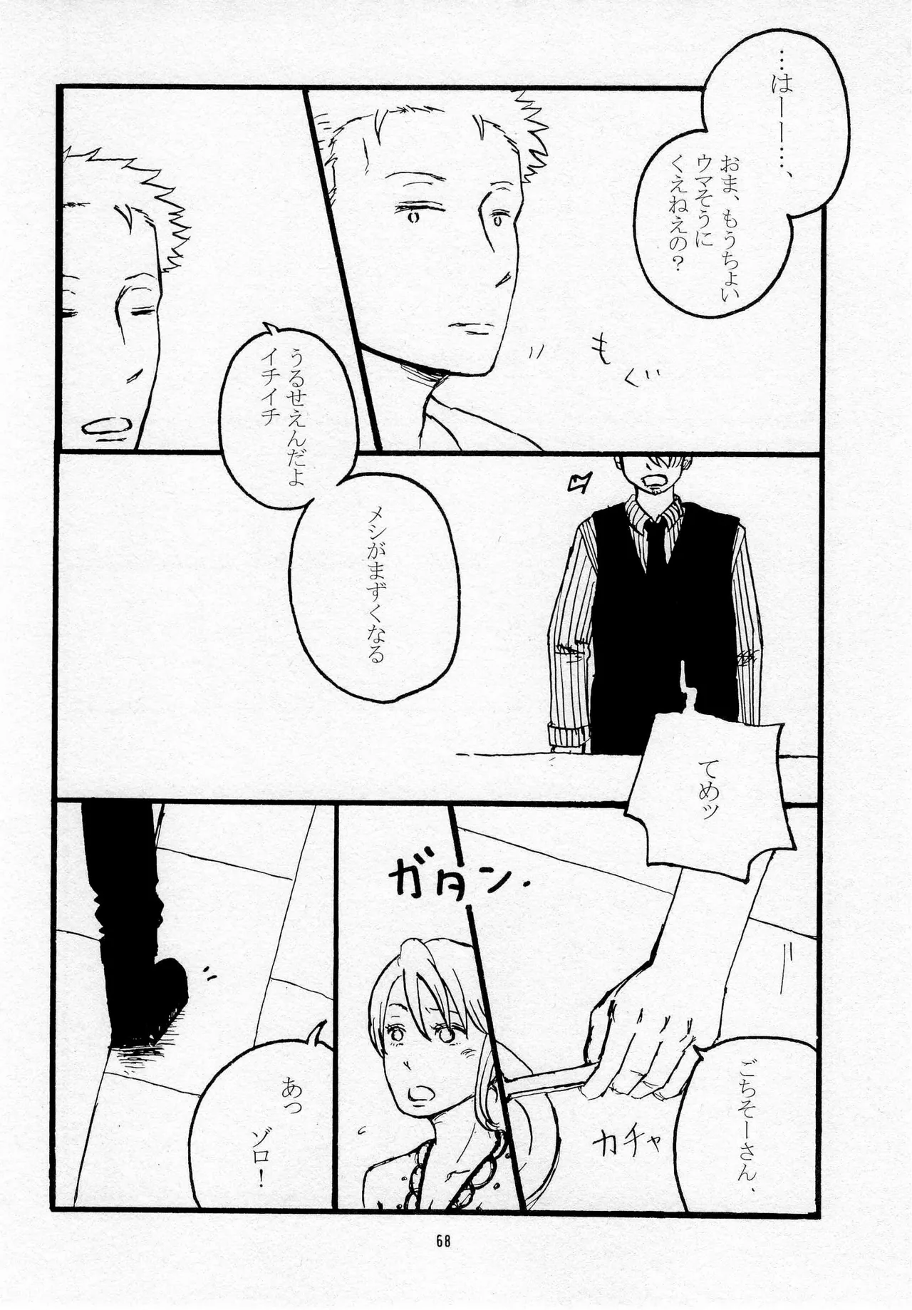 葛餡 page 70 one piece parody - males only hentai manga - read online free