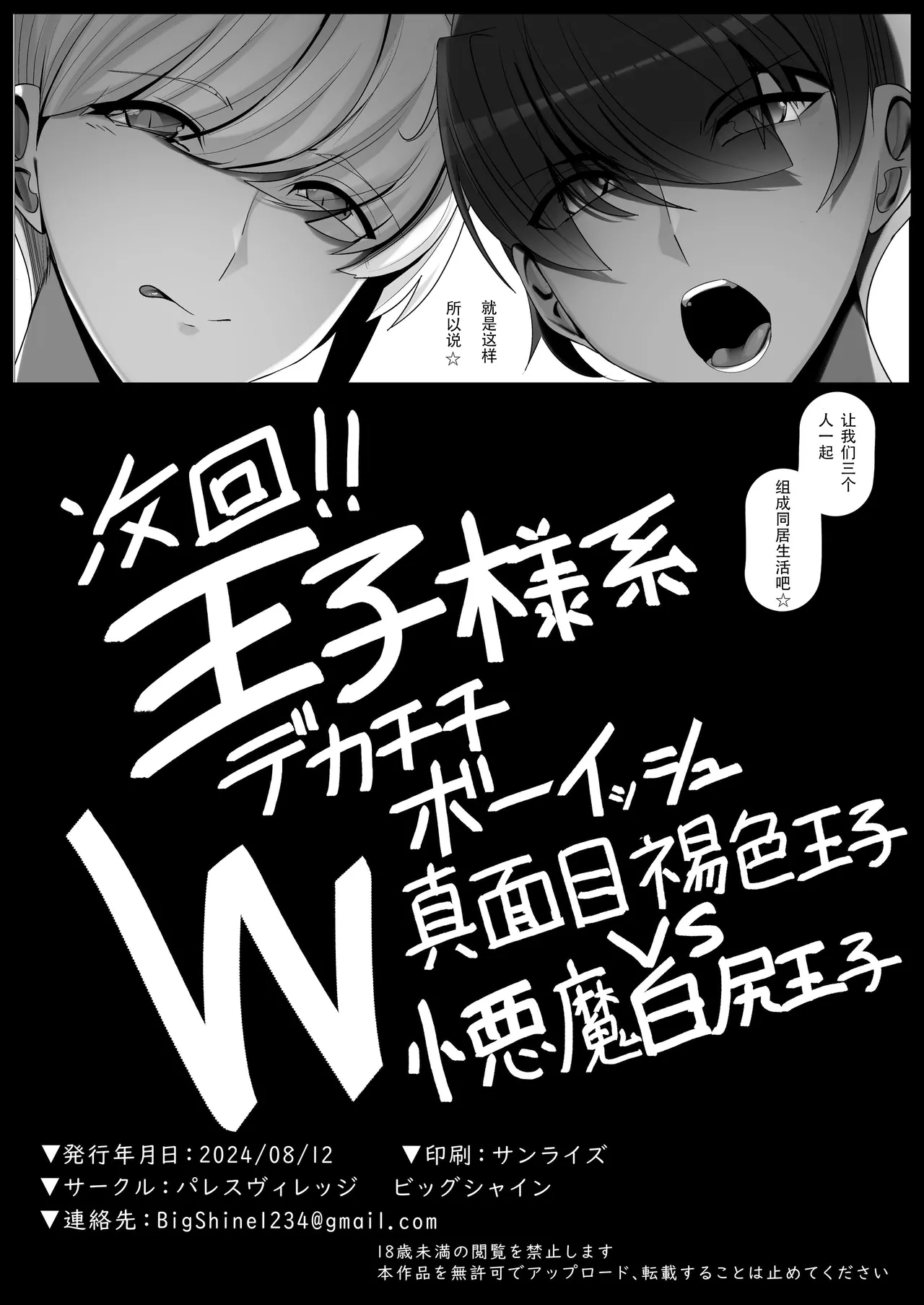 [Palace Village Ke (Bigshine)] Oshikake! Oji-sama-kei Dekachichi Boyish Inma!! [Chinese] [小悠远个人汉化] [Digital] page 49 original parody - big breasts big ass hentai manga - read online free