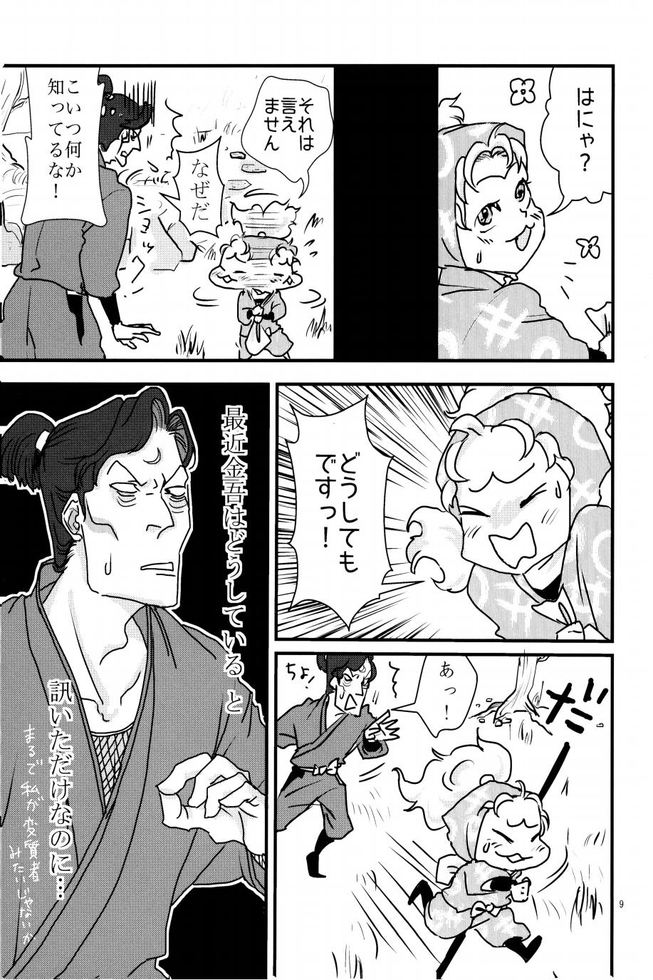 オールタイムリスペクト page 10 nintama rantarou parody - males only hentai manga - read online free