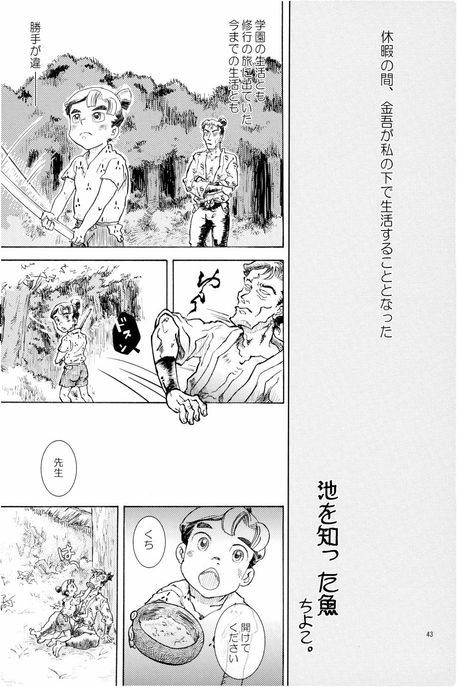オールタイムリスペクト page 44 nintama rantarou parody - males only hentai manga - read online free