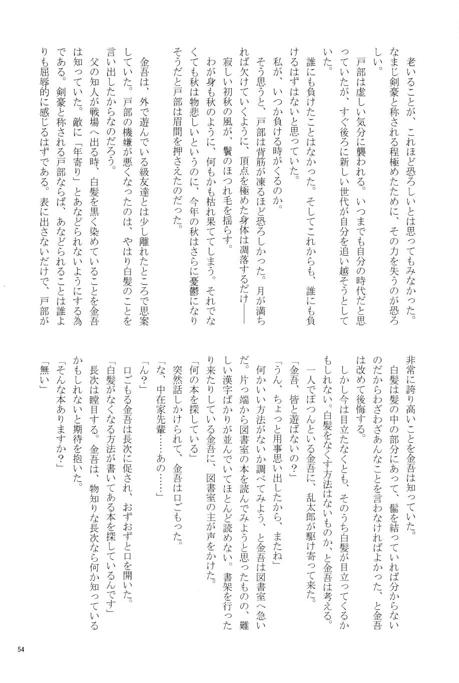 オールタイムリスペクト page 55 nintama rantarou parody - males only hentai manga - read online free