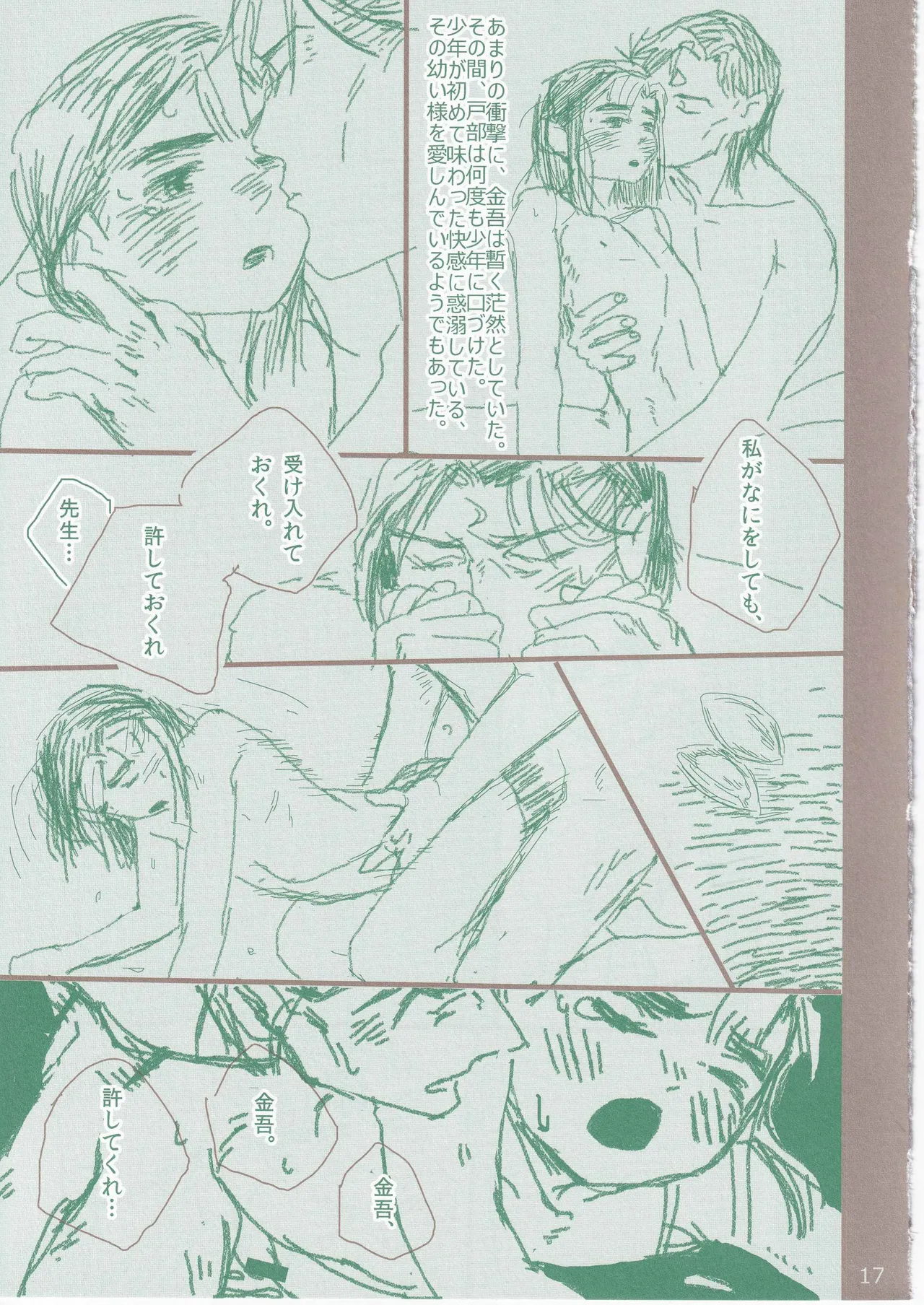 白秋 page 17 nintama rantarou parody - males only yaoi hentai manga - read online free