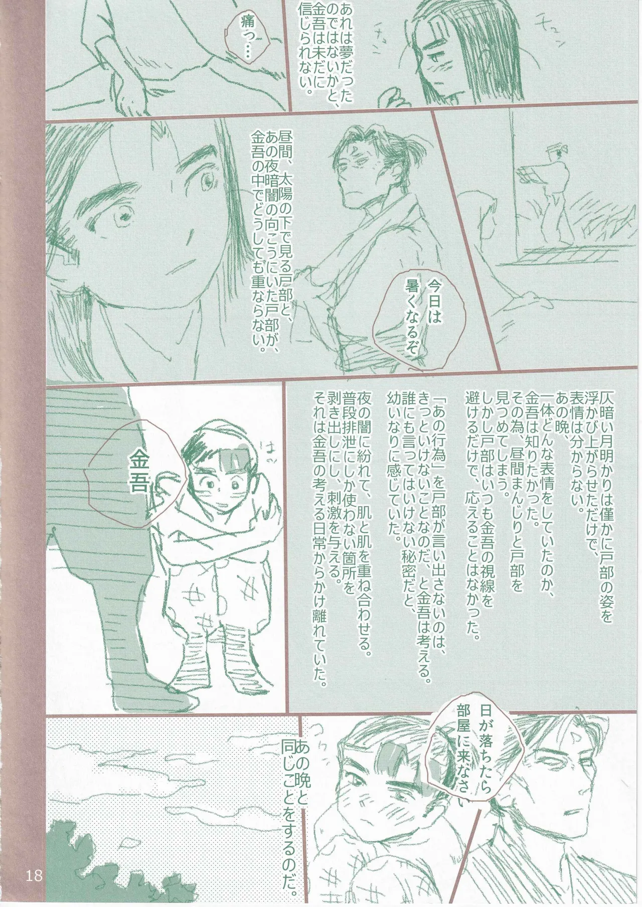 白秋 - Page 18