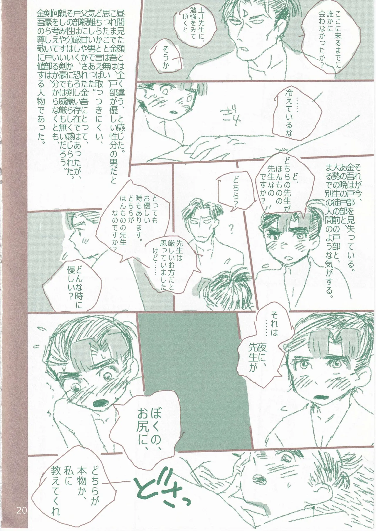 白秋 - Page 20