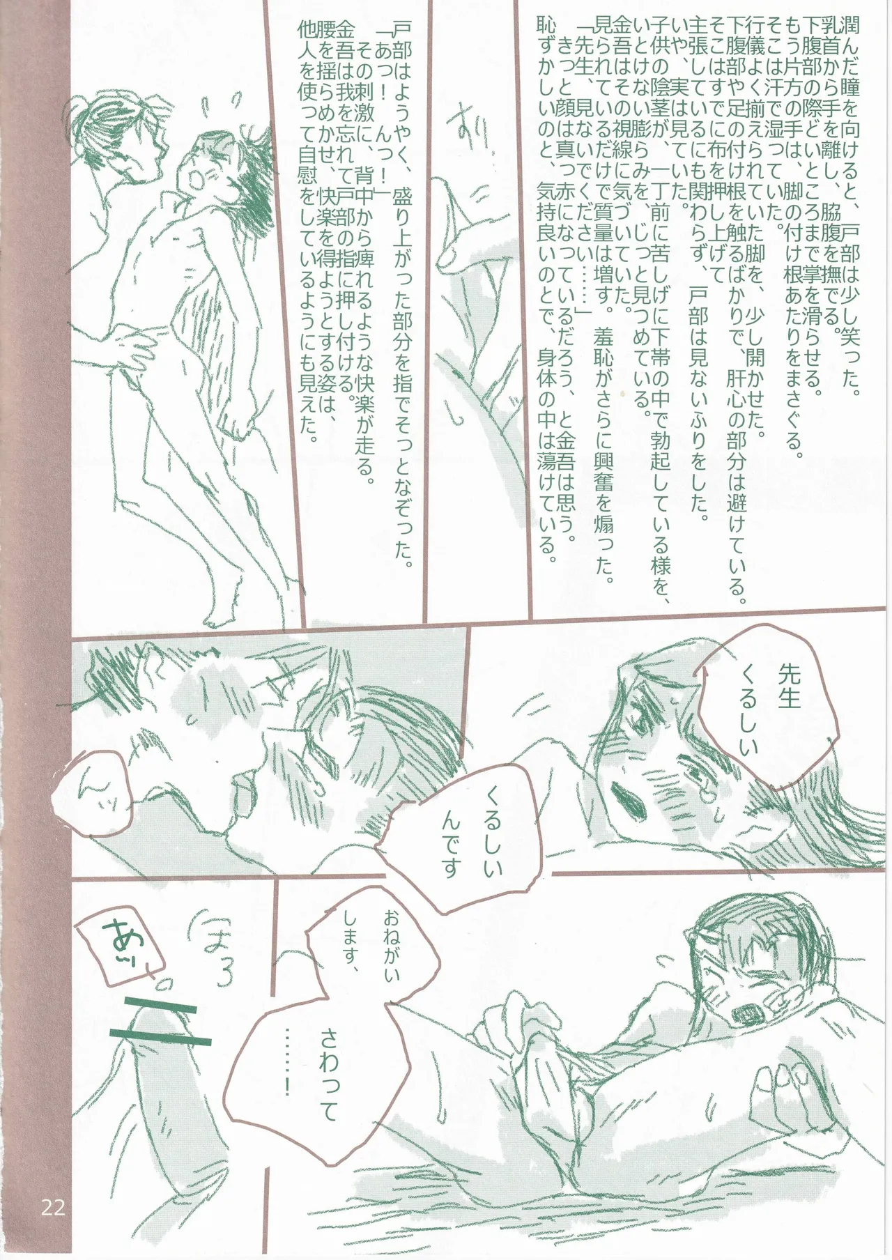 白秋 page 22 nintama rantarou parody - males only yaoi hentai manga - read online free