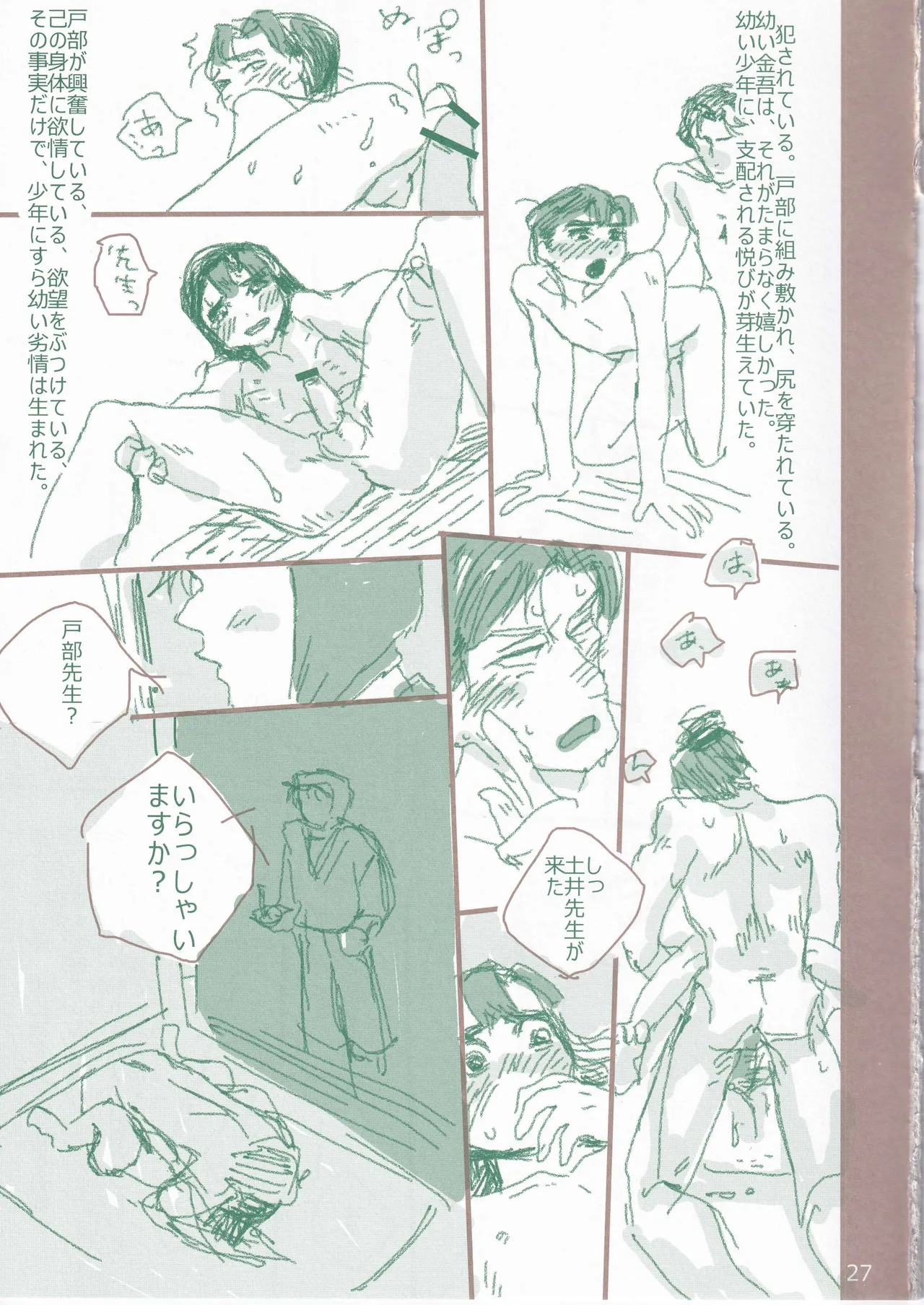 白秋 - Page 27