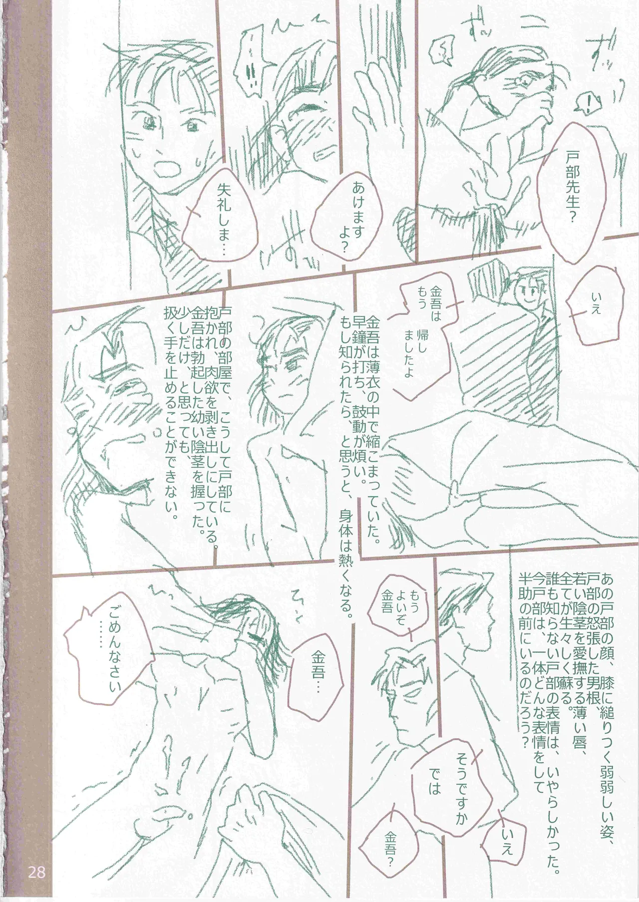 白秋 page 28 nintama rantarou parody - males only yaoi hentai manga - read online free