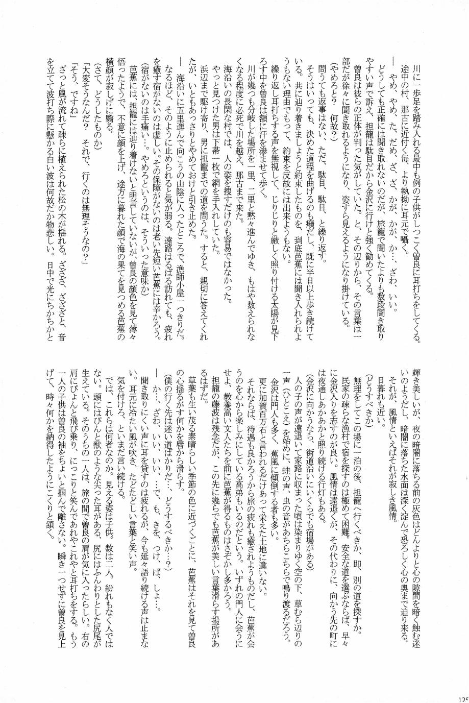 Kore ga Watashi no Okitsune-sama page 122 original parody - males only hentai manga - read online free