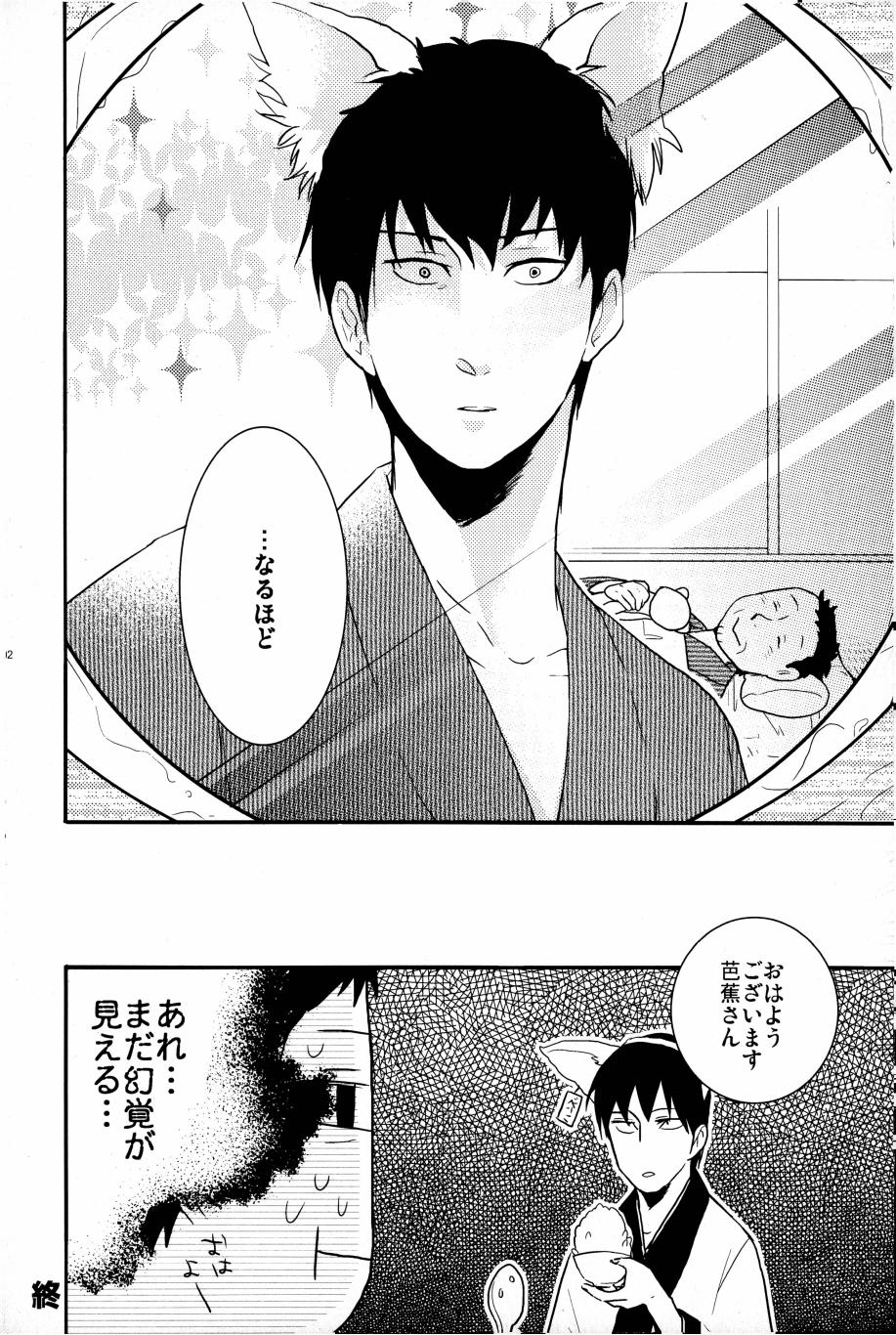 Kore ga Watashi no Okitsune-sama page 99 original parody - males only hentai manga - read online free