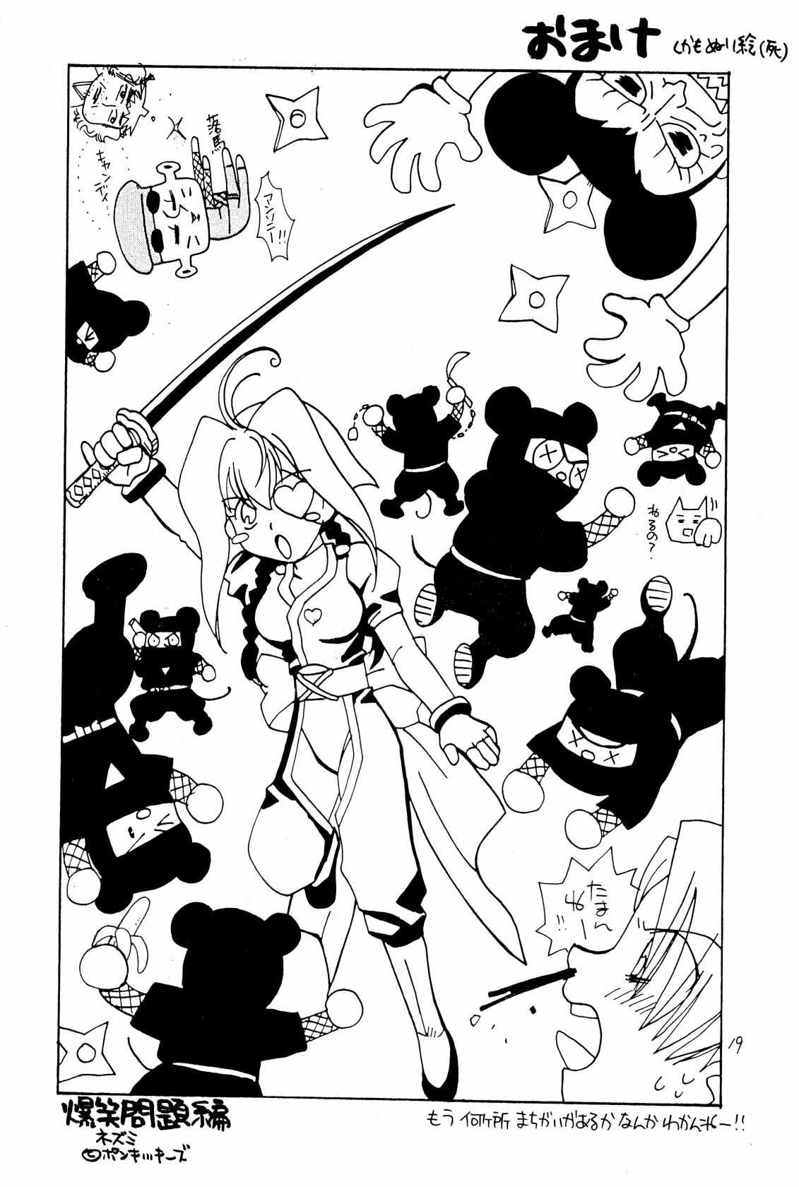 ホーホケキョ となりの十兵衛ちゃん page 18 featuring jiyu nanohana jubei-chan parody - read online free