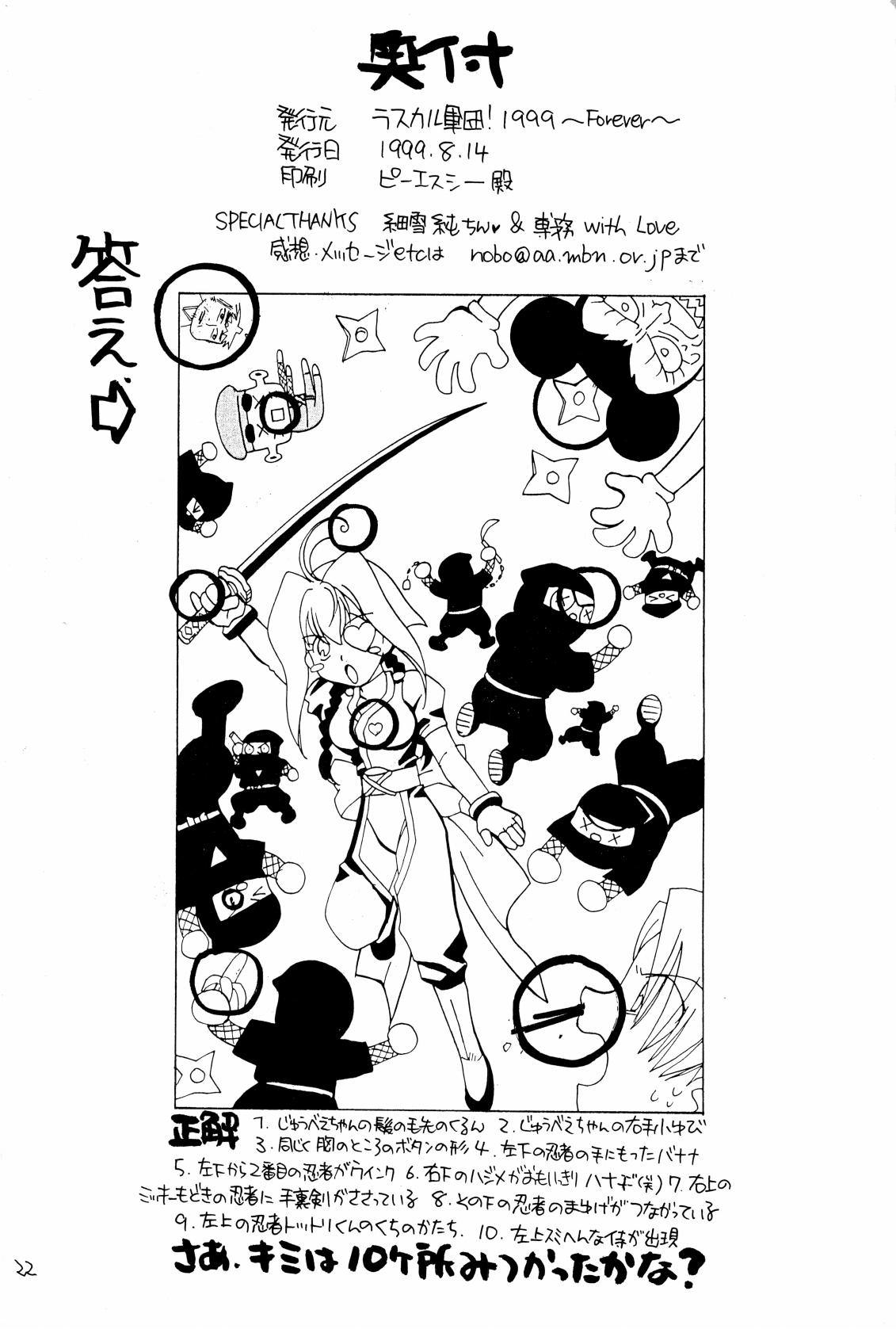 ホーホケキョ となりの十兵衛ちゃん page 21 featuring jiyu nanohana jubei-chan parody - read online free