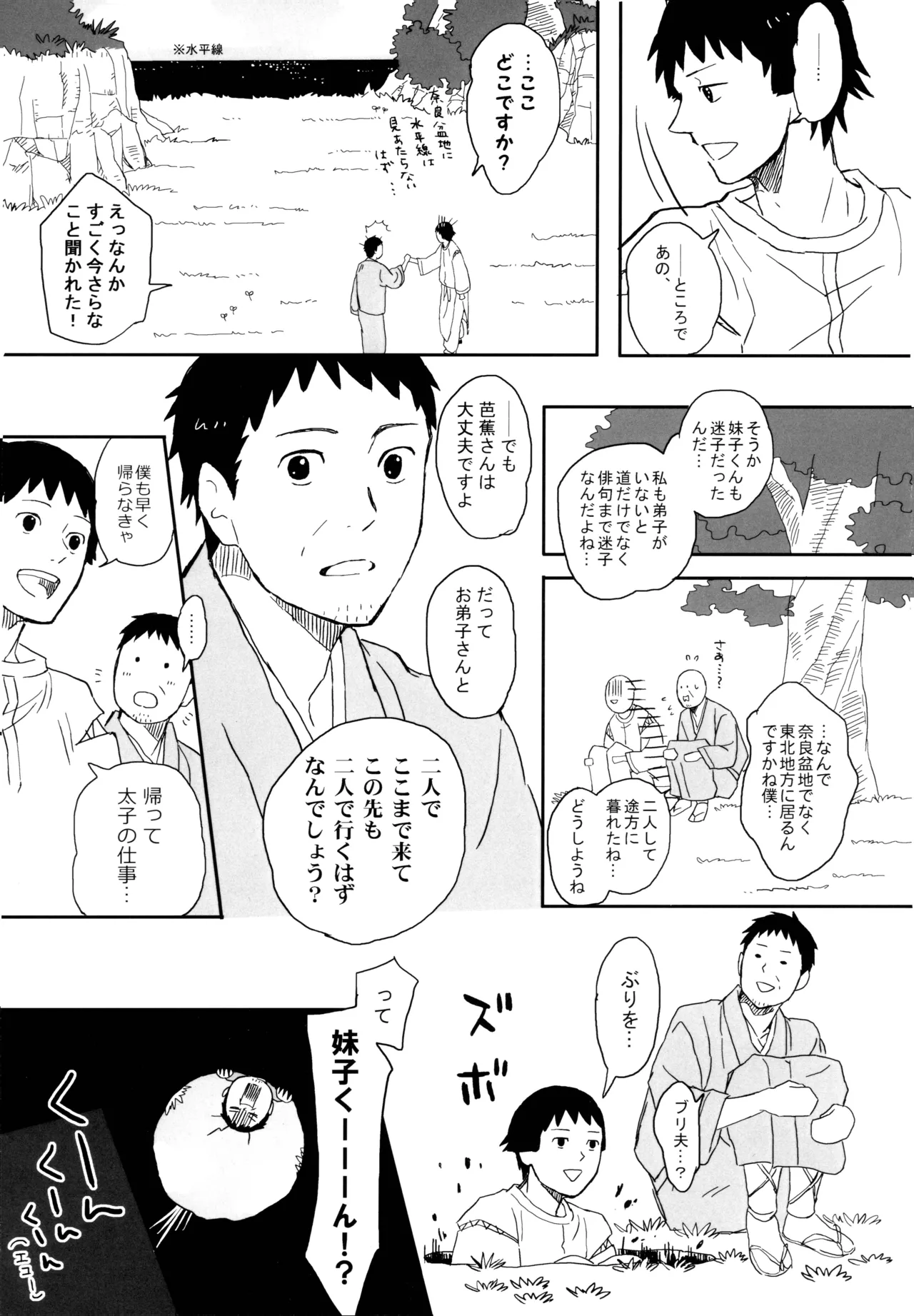 THREE WAY TRADE page 38 original parody - males only hentai manga - read online free