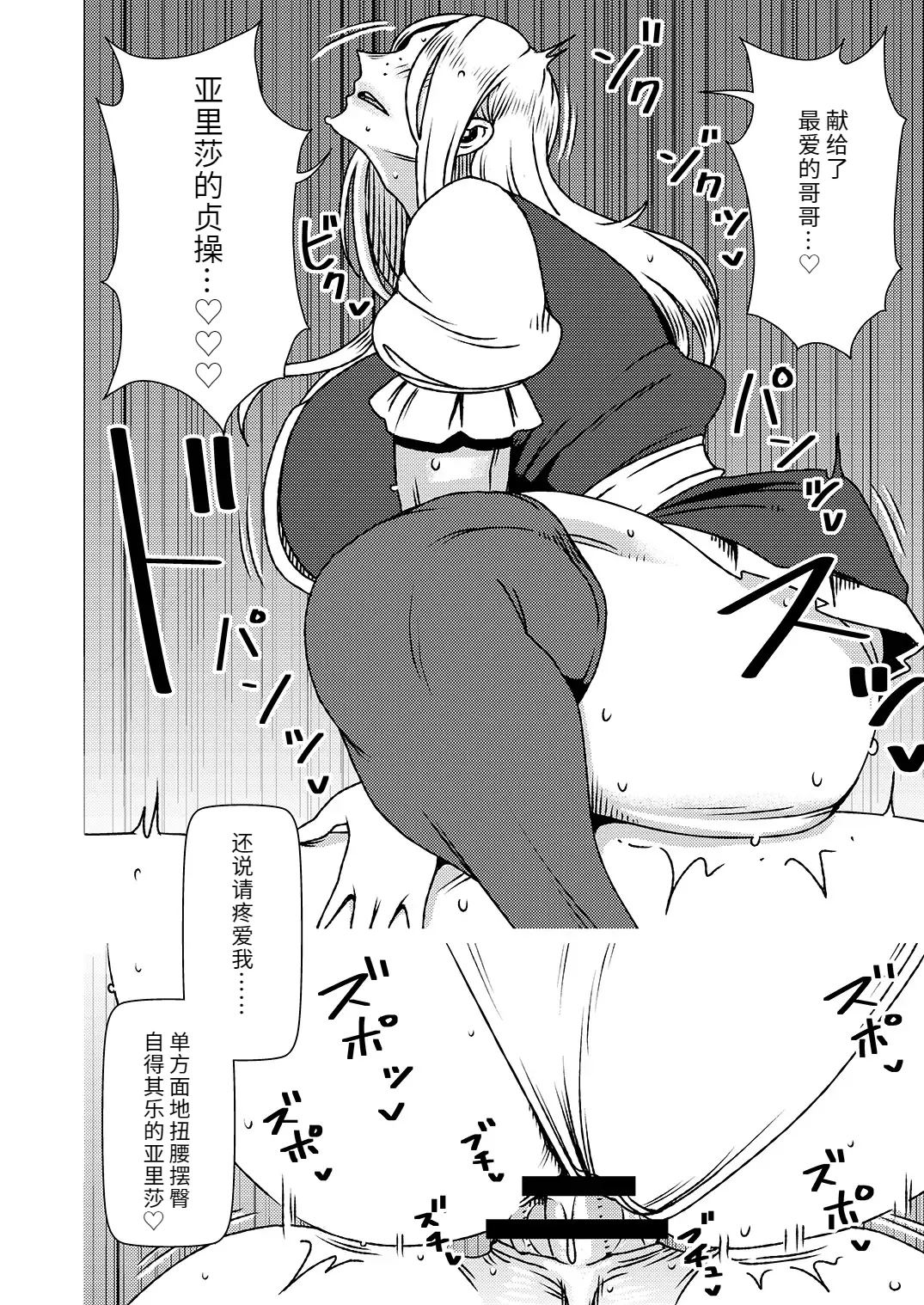 Dekakute Eroi Boku no Imouto 4 - Page 17