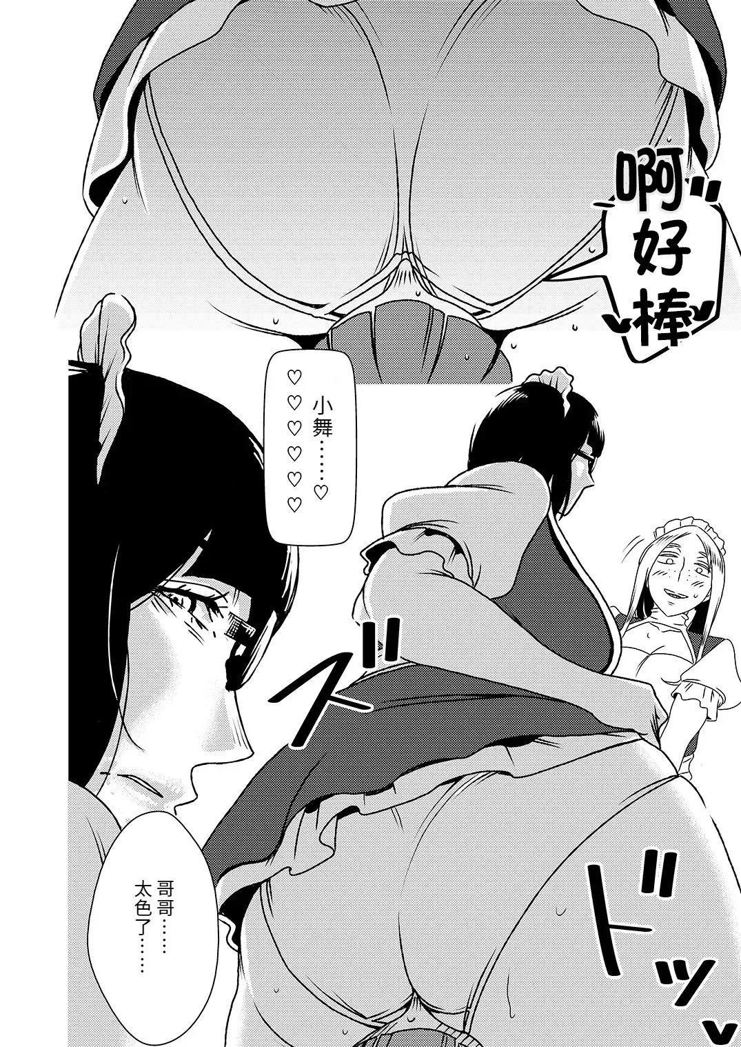 Dekakute Eroi Boku no Imouto 4 page 19 - maid big breasts hentai manga - read online free