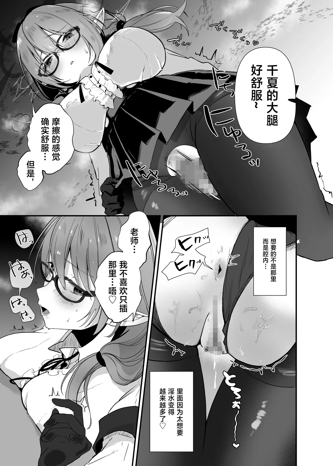 Chinatsu to Love Love Oshioki Ecchi - Page 14