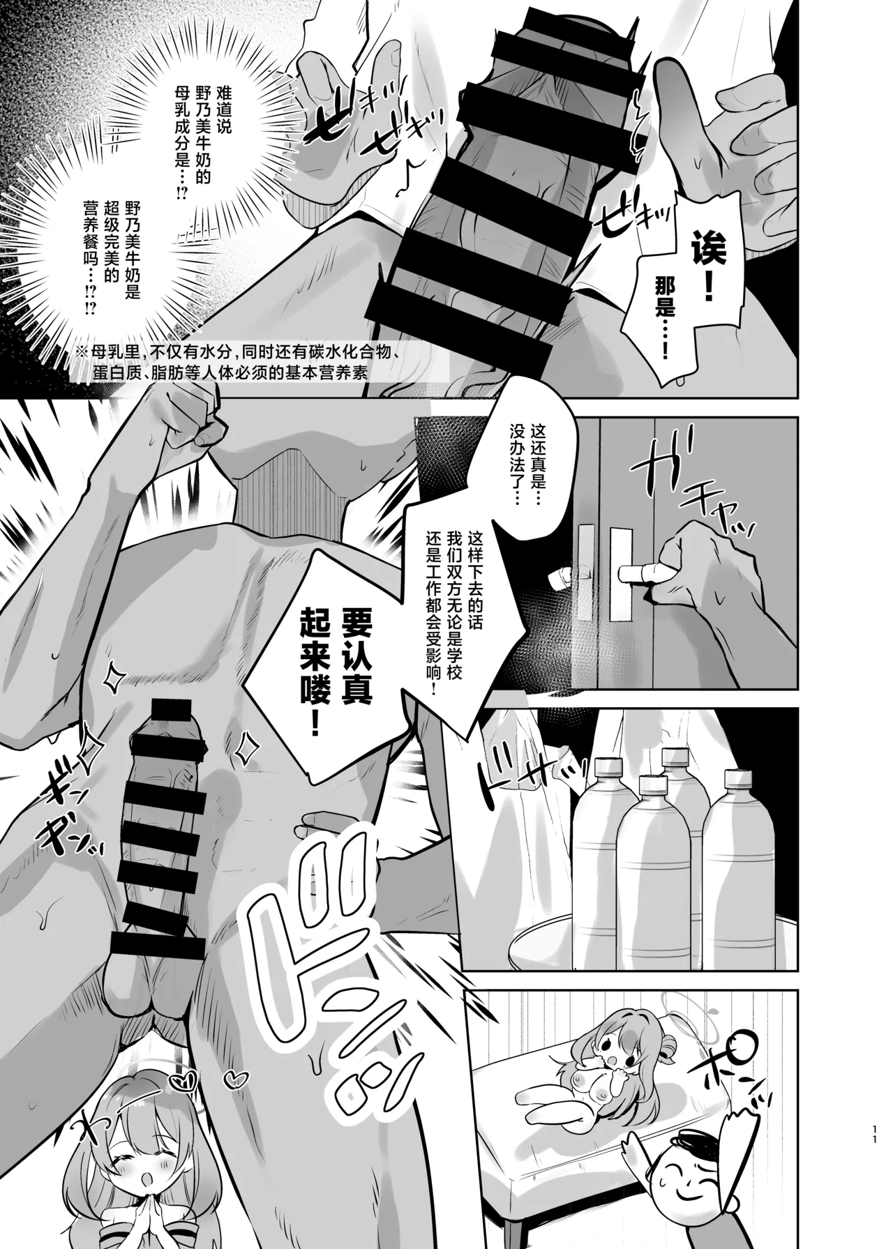 Sensei! Oppai ga Tomarimasen! page 10 featuring nonomi izayoi blue archive parody - big breasts swimsuit hentai manga - read online free