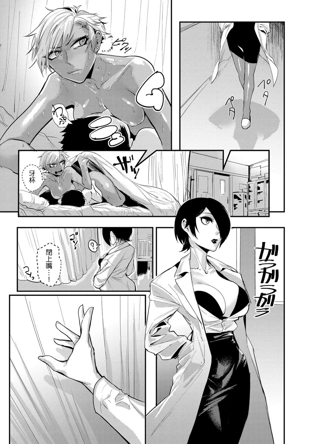 Fuiuchi SWITCH! page 13 - squirting sweating hentai manga - read online free