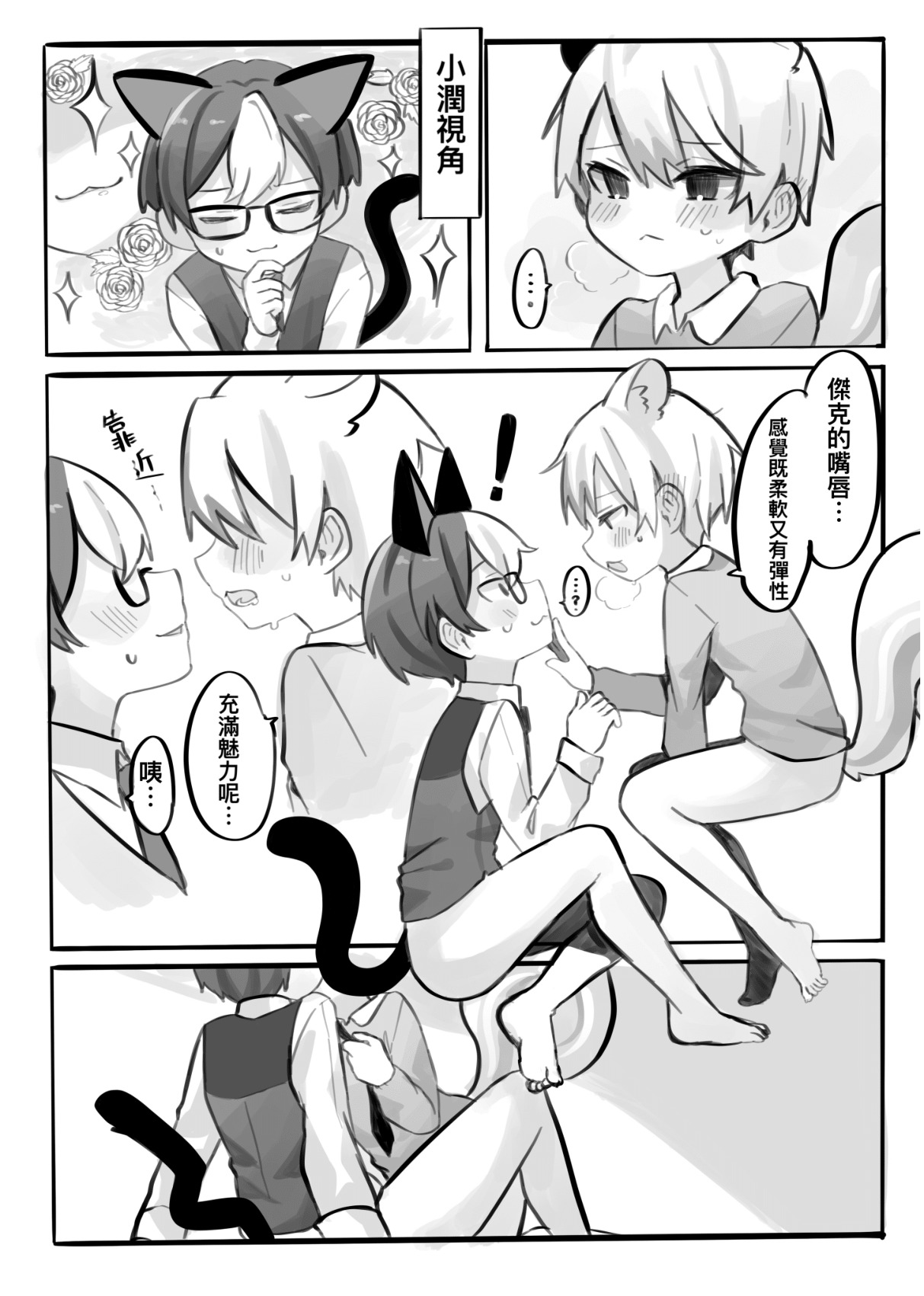 Omurice炸黑輪  動森本 - Page 10